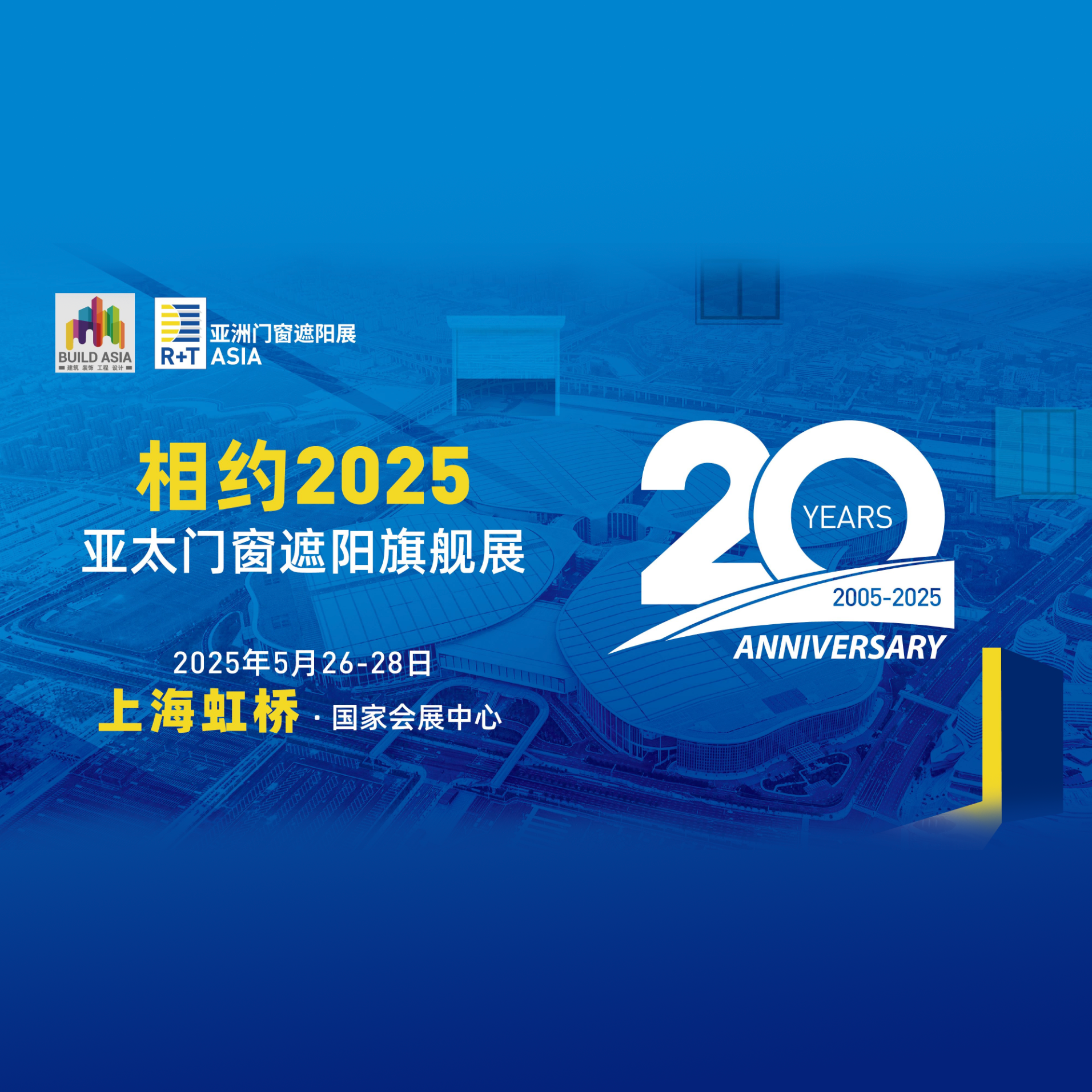 2025R+T Asia亚洲门窗遮阳展