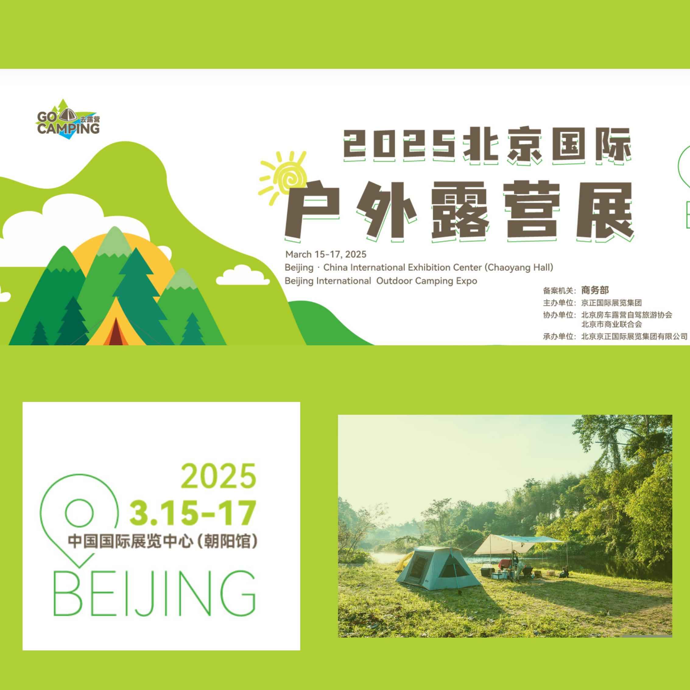 2025北京国际户外露营展