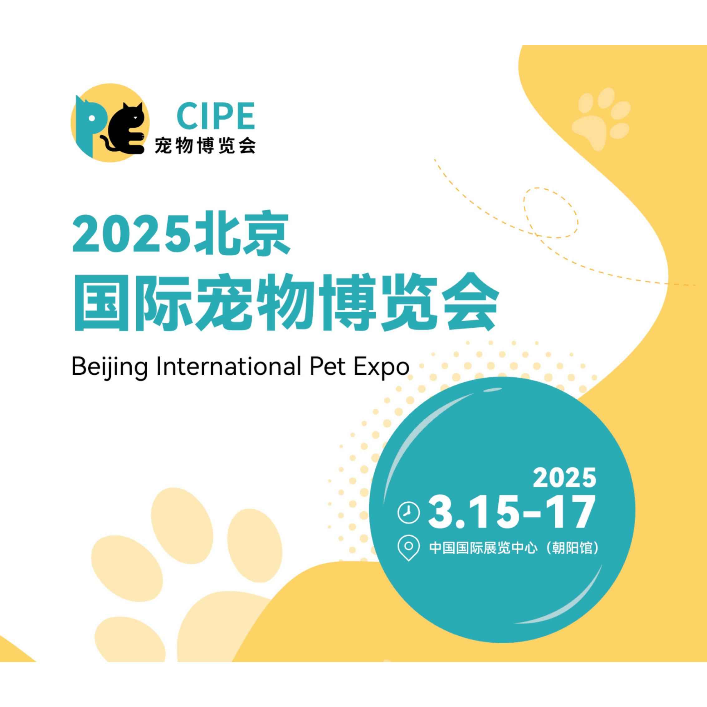 2025北京国际宠物博览会