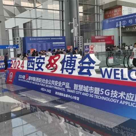 2025第十九届中国（西安）社会公共安全产品博览会