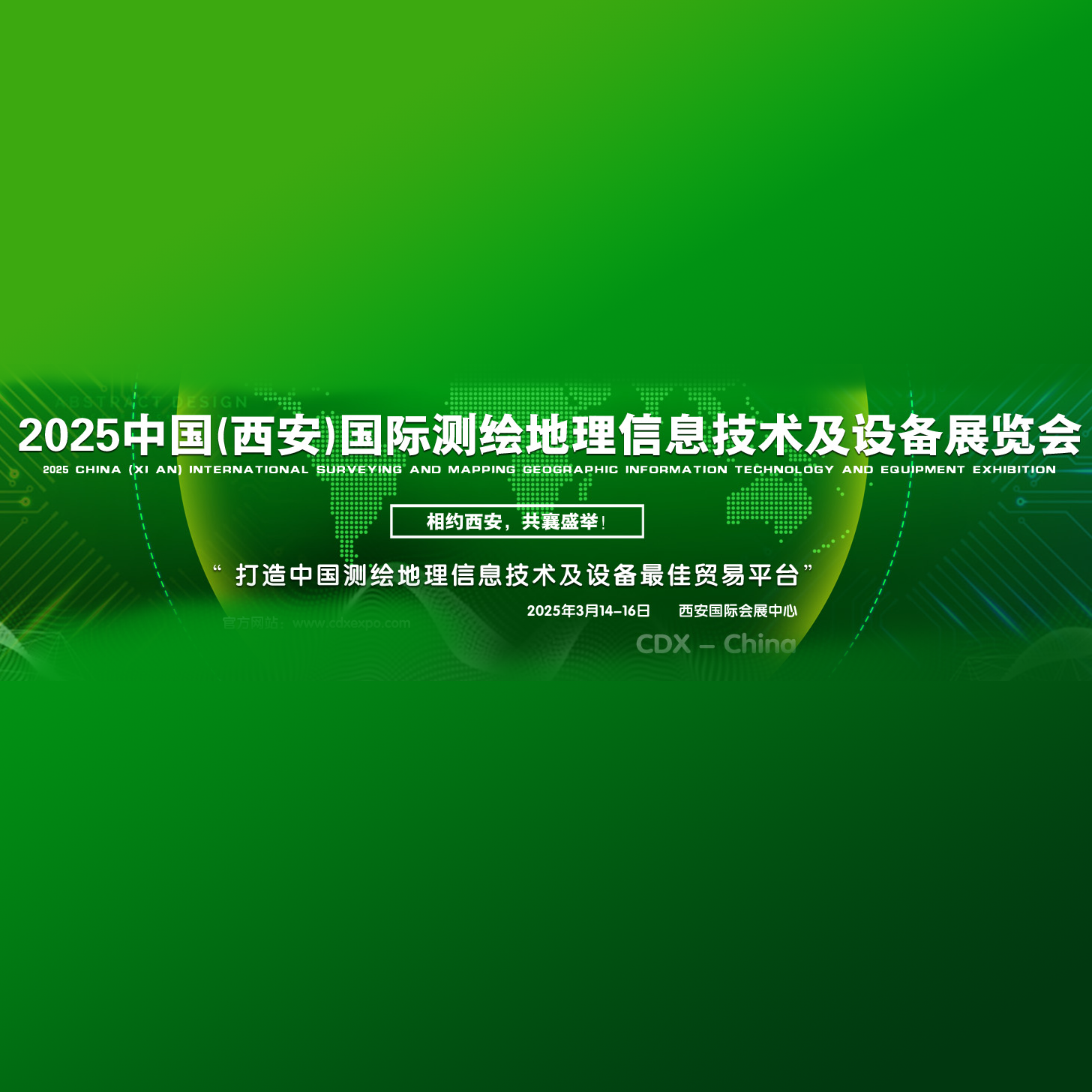 2025中国（西安）国际测绘地理信息技术及设备展览会