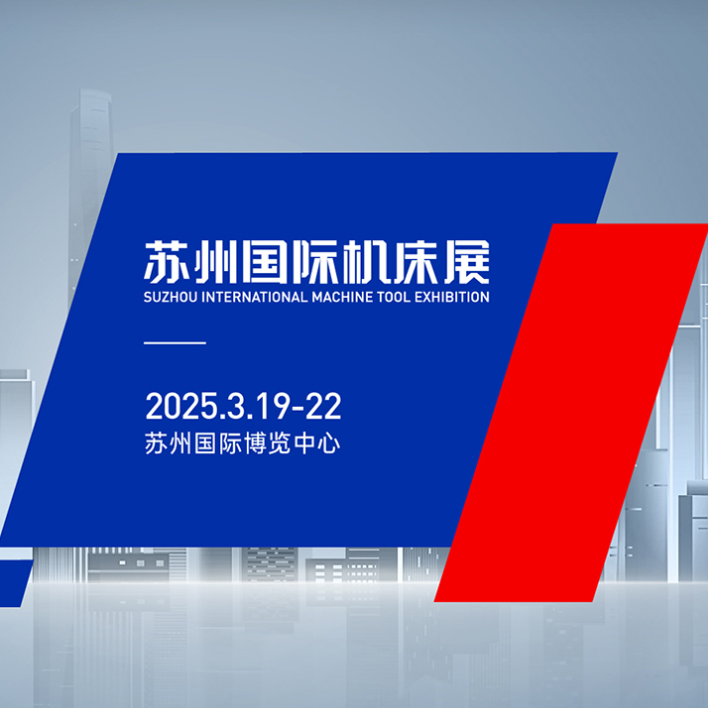 2025SME苏州国际机床展