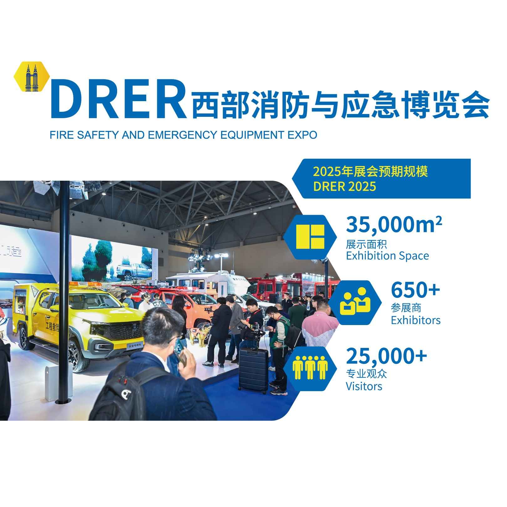 2025第三届DRER西部国际应急与消防博览会