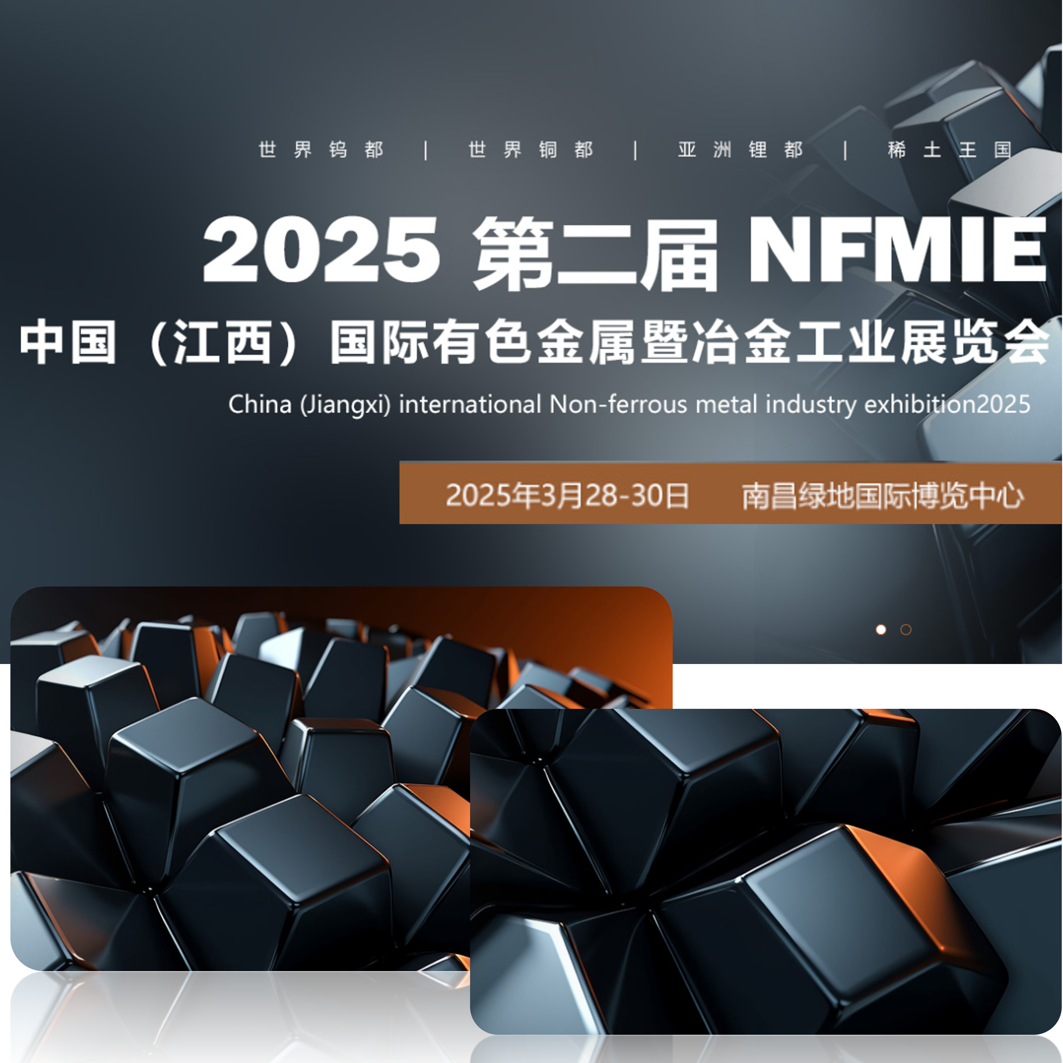 2025第二届中国（江西）国际有色金属暨冶金工业展览会