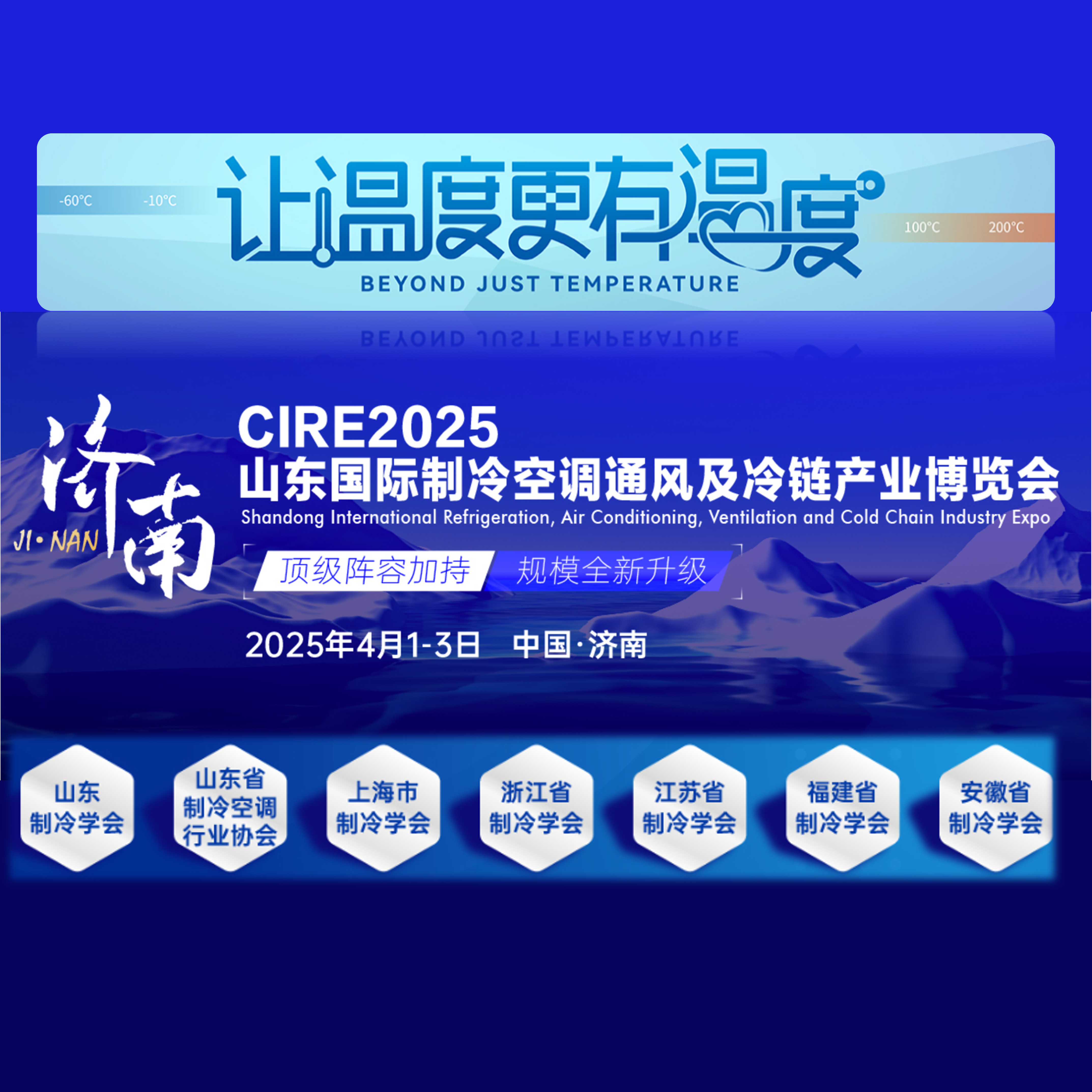 2025第五届山东国际制冷空调通风及冷链产业博览会