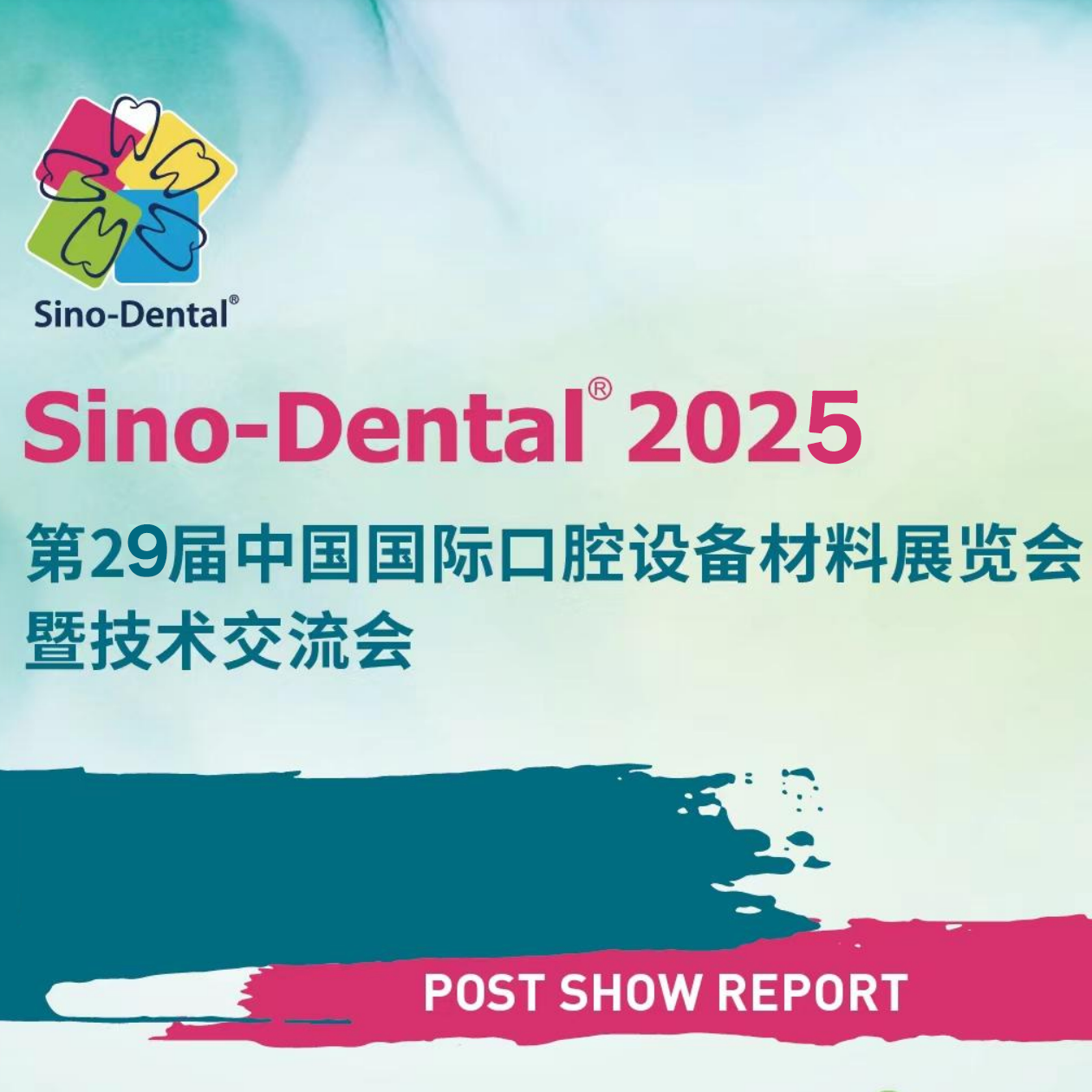 2025第二十九届中国国际口腔设备材料展览会暨技术交流会（北京国际口腔展Sino-Dental）