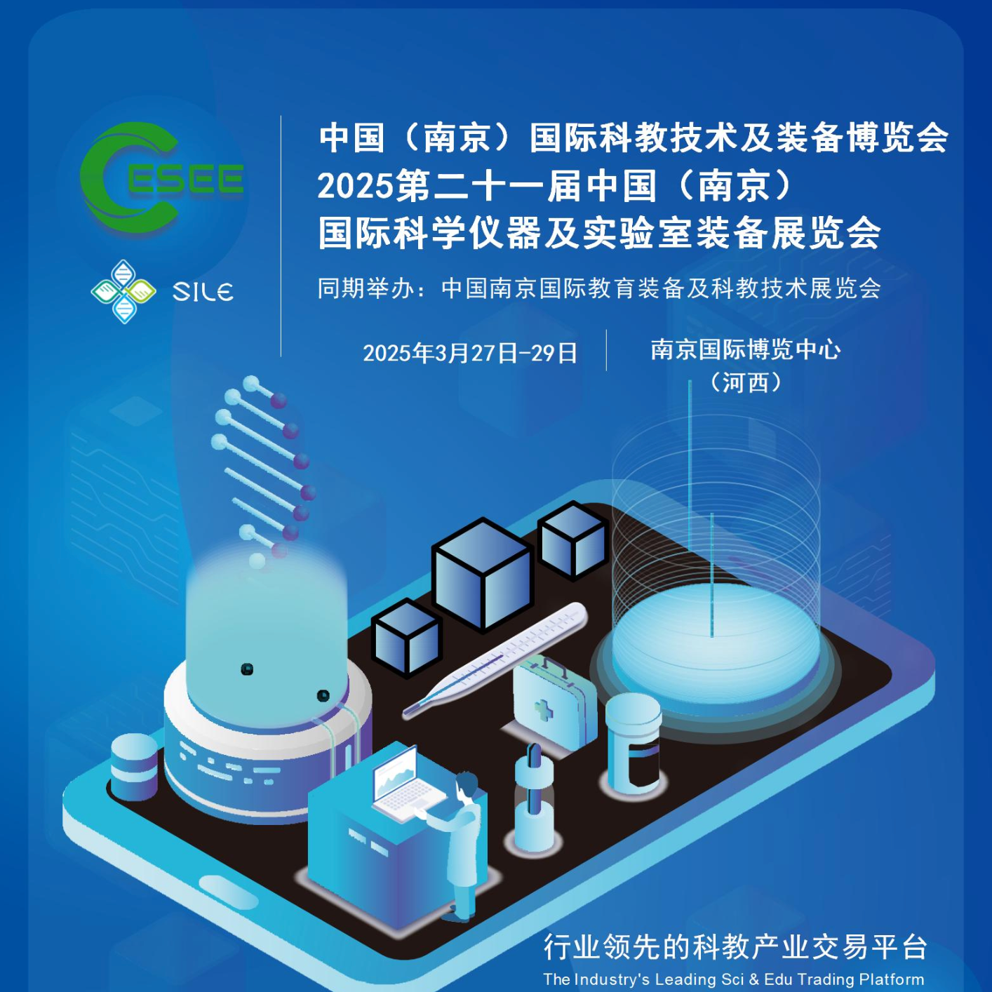 2025第二十一届南京国际科学仪器及实验室装备展览会