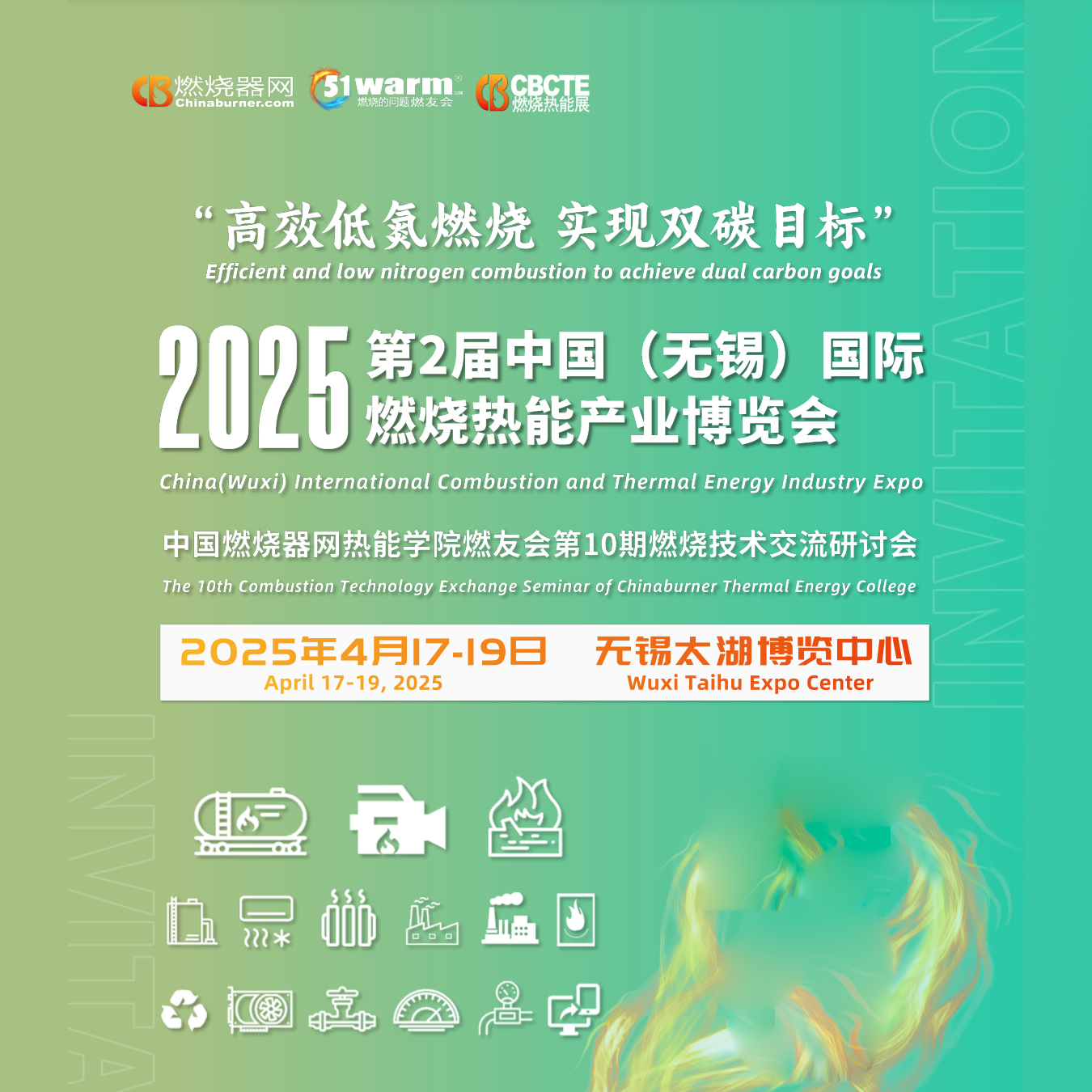 2025中国（无锡）国际燃烧热能产业博览会（CBCTE中国燃烧热能展）