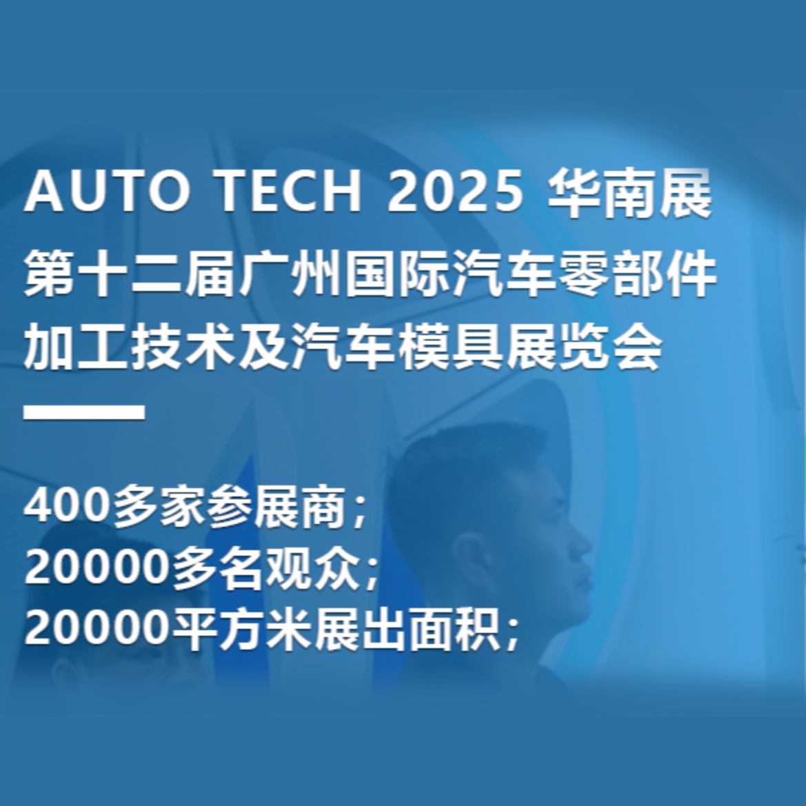 2025第十二届广州国际汽车零部件加工技术及汽车模具展览会