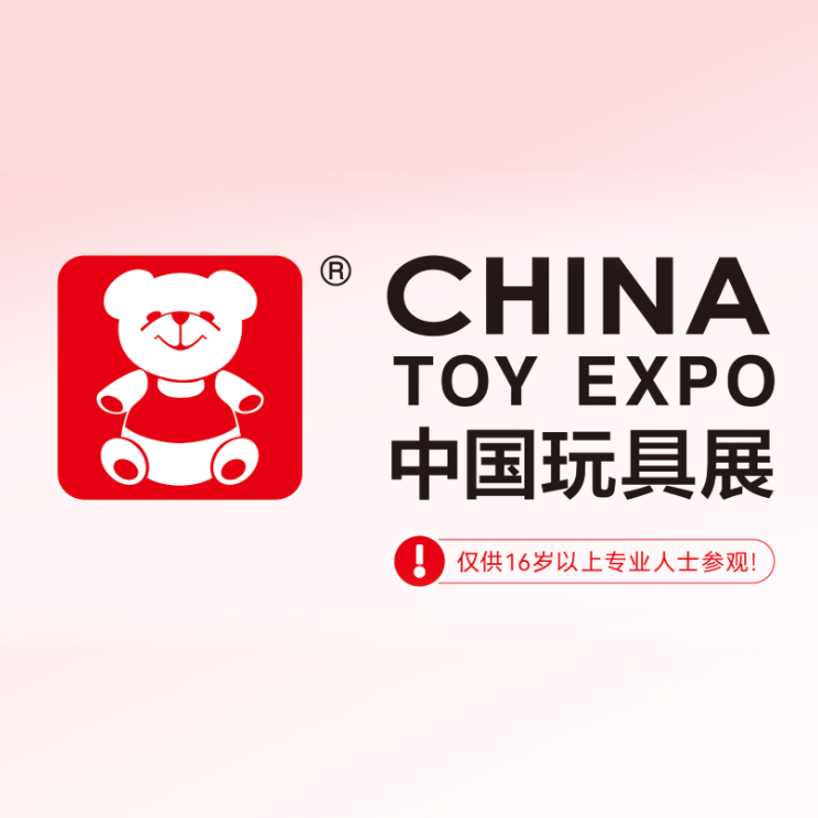 CTE中国玩具展