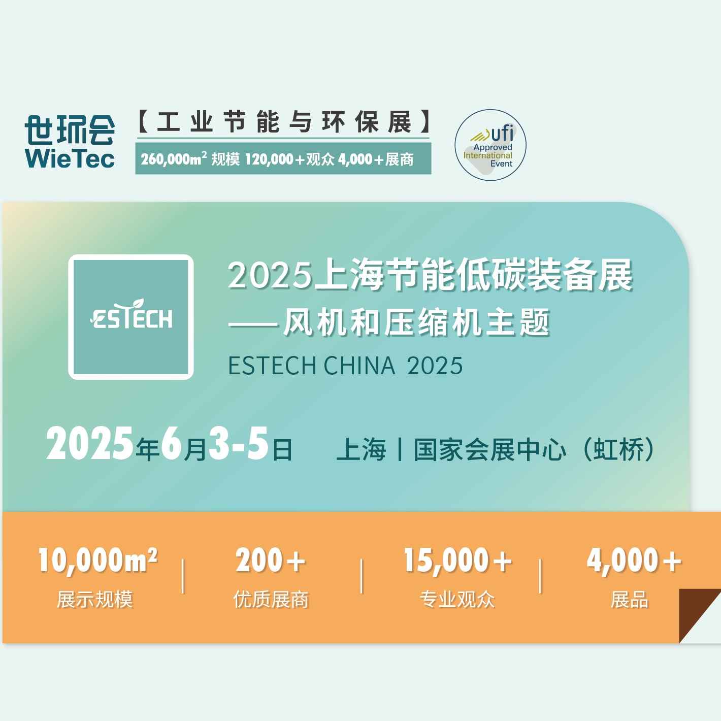 2025世环会（工业节能与环保展）