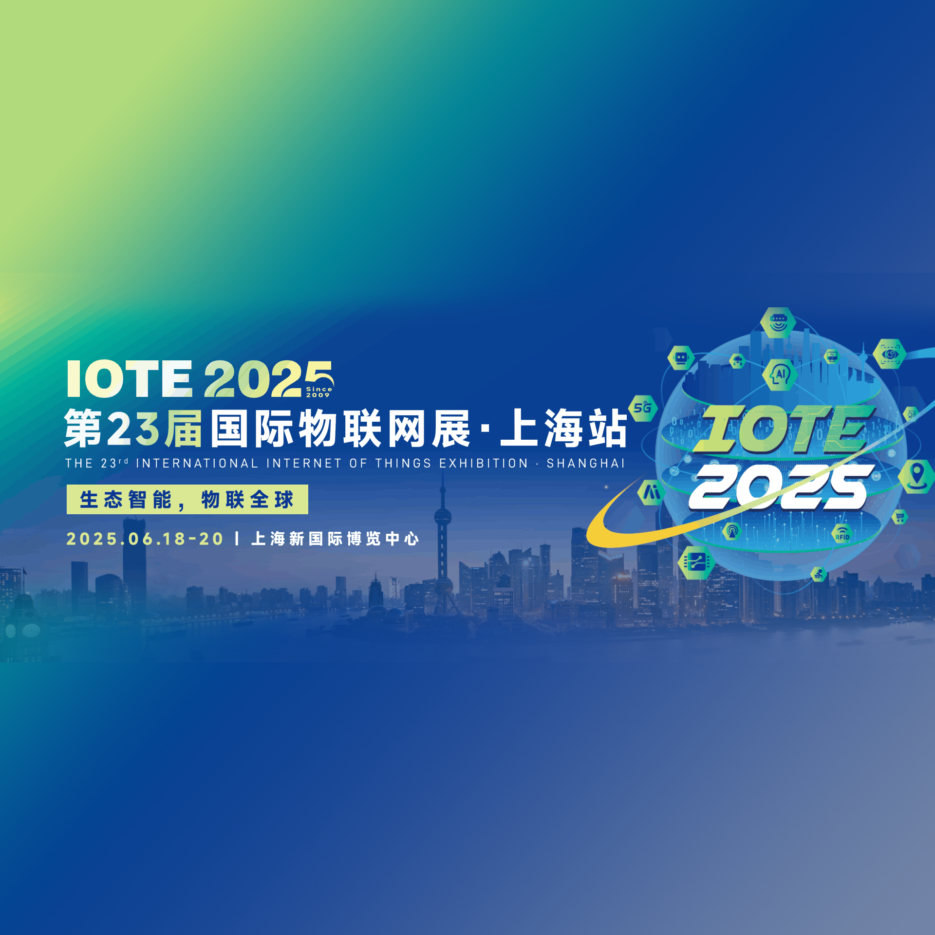 IOTE 2025 第二十三届国际物联网展·上海站