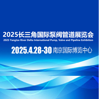 2025江苏国际泵阀管道展览会