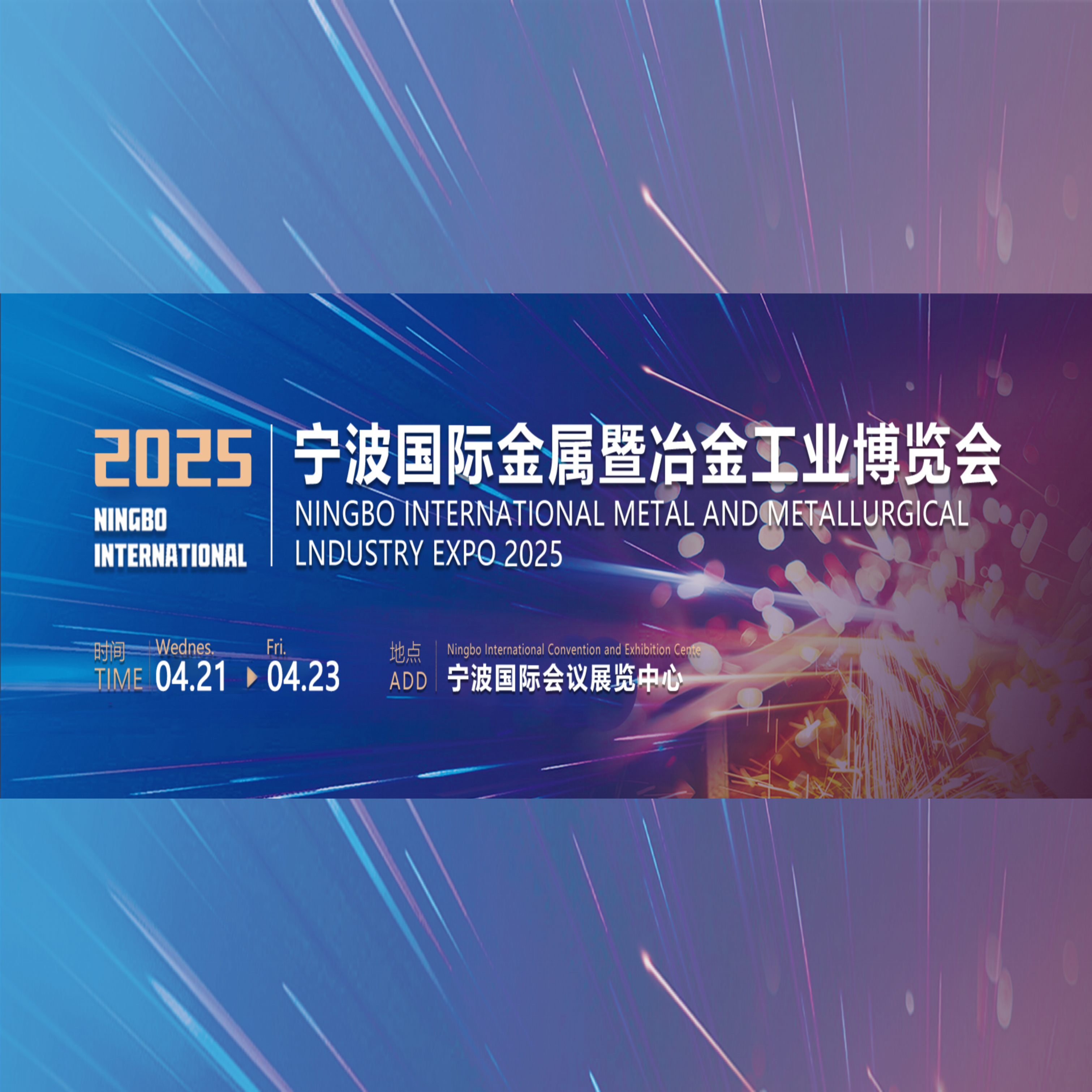 2025MIE宁波国际金属暨冶金工业博览会