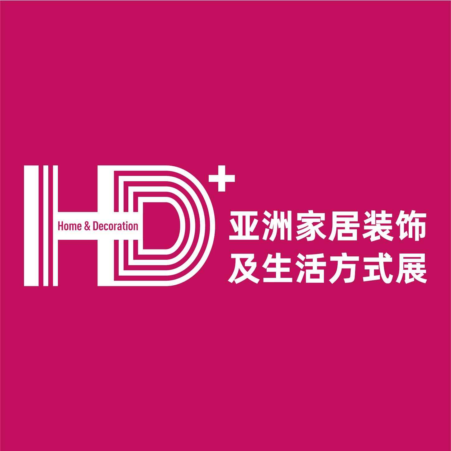 2025HD+Asia 亚洲家居装饰及生活方式展