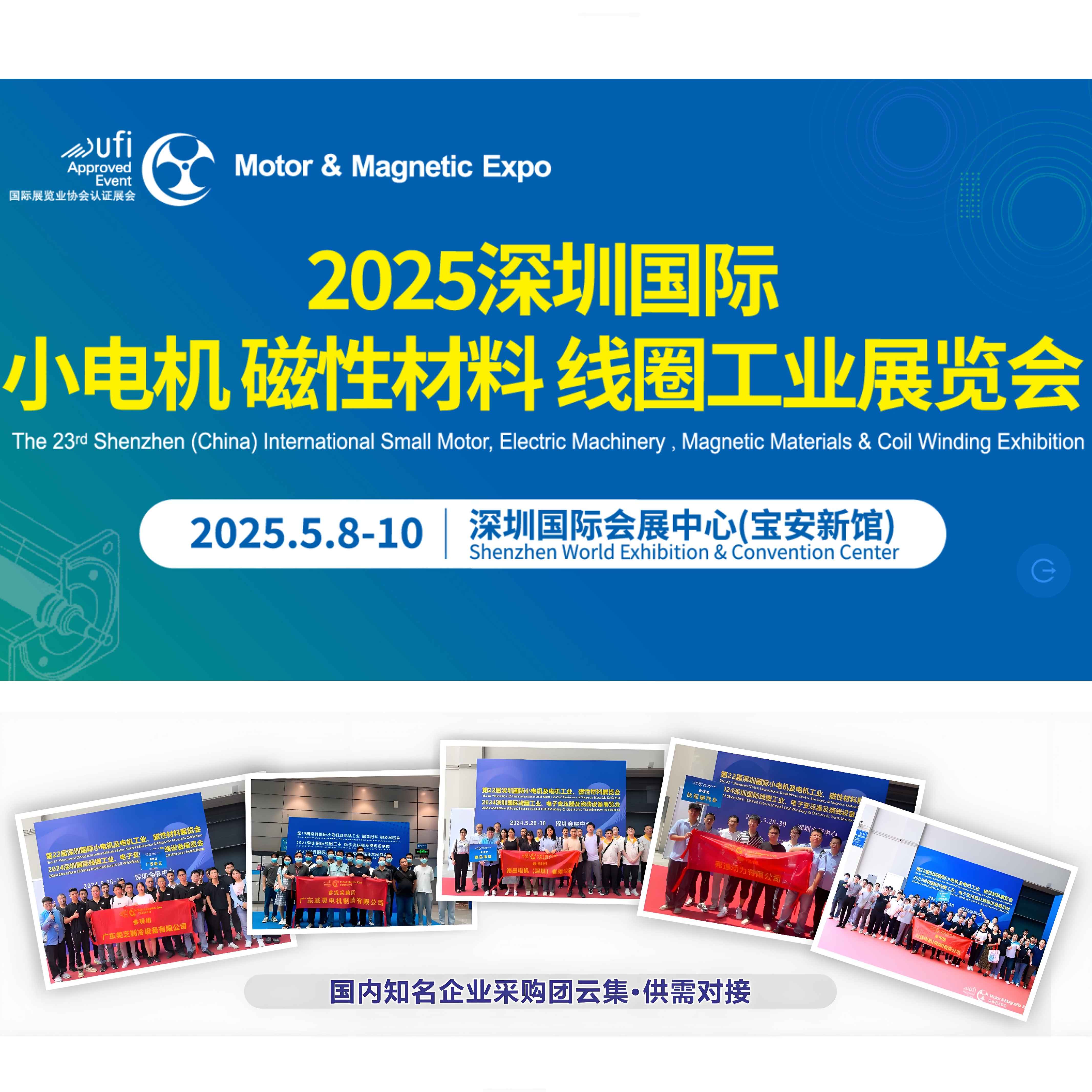 2025第二十三届深圳国际小电机及电机工业、磁性材料展览会