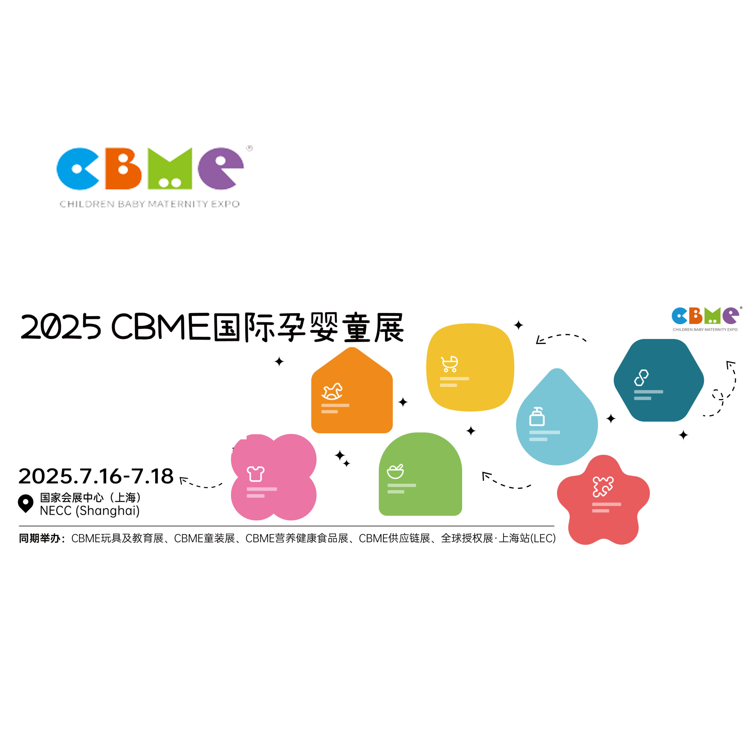 2025第二十四届CBME国际孕婴童展