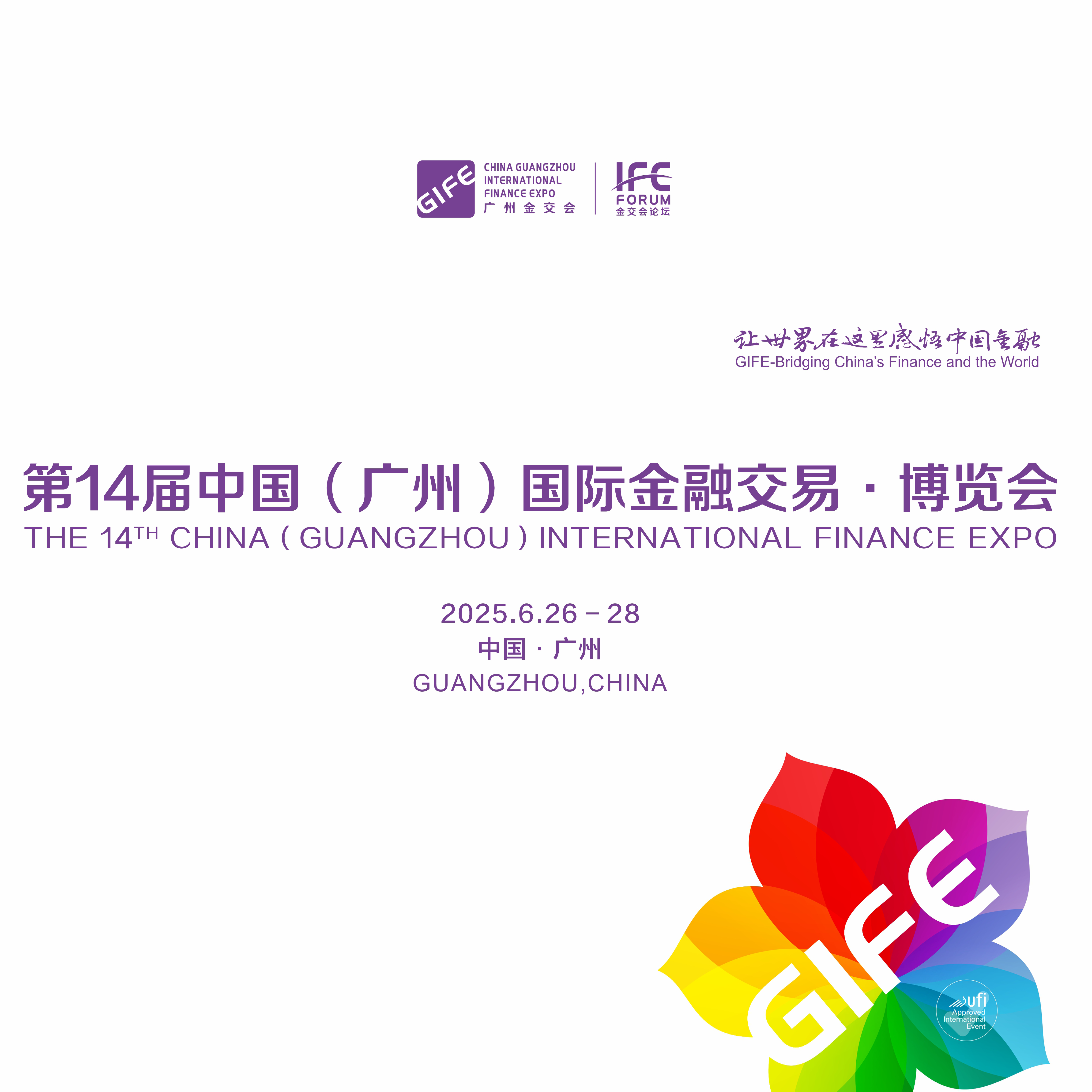 广州国际金融交易展览会-广州金交会