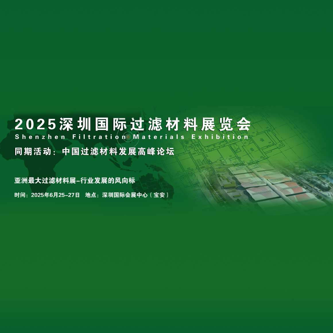 2025第七届大湾区过滤材料展览会