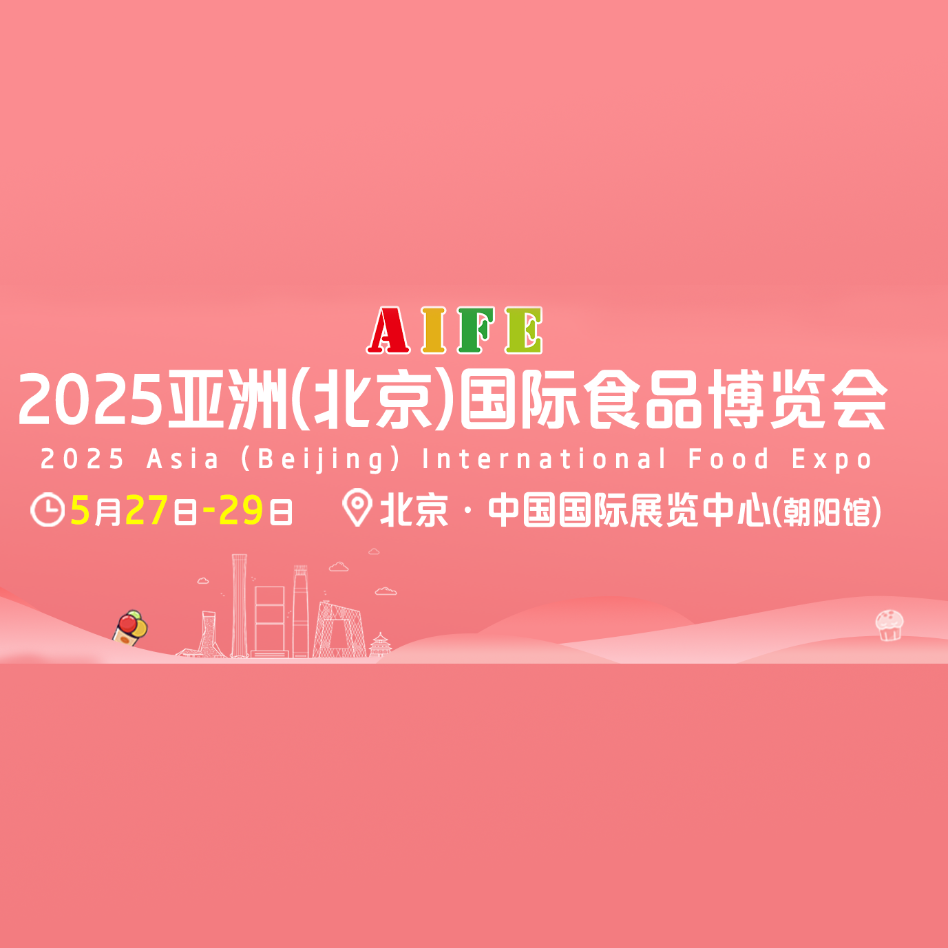 AIFE 2025亚洲（北京）国际食品博览会