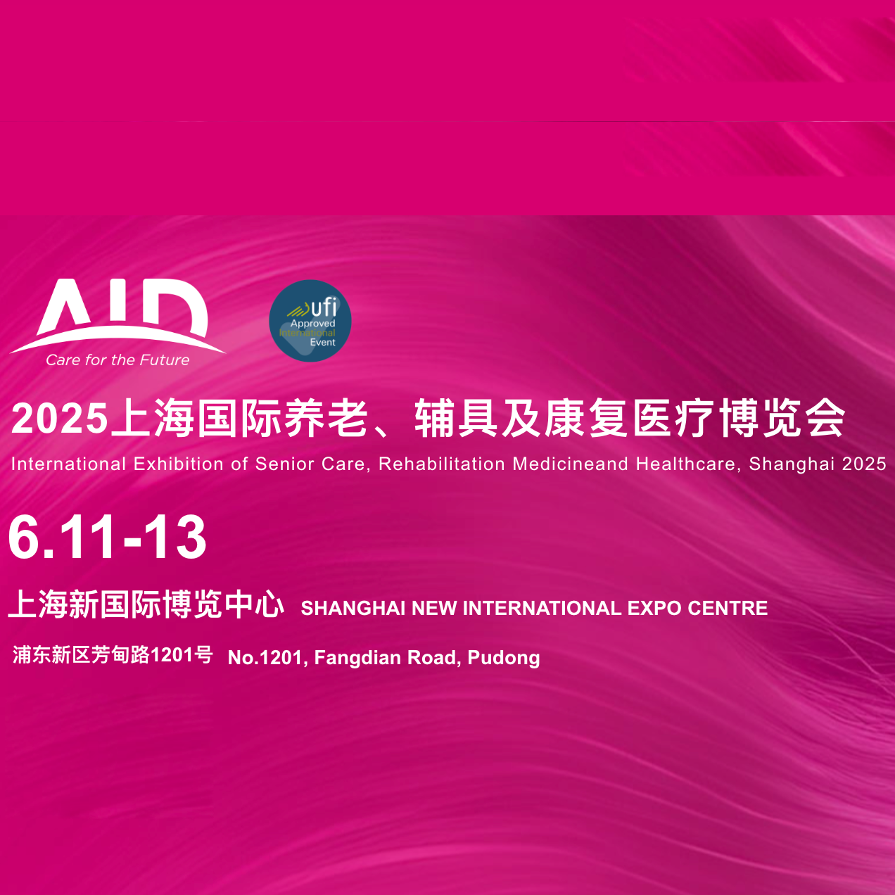 2025第十九届上海国际养老、辅具及康复医疗博览会