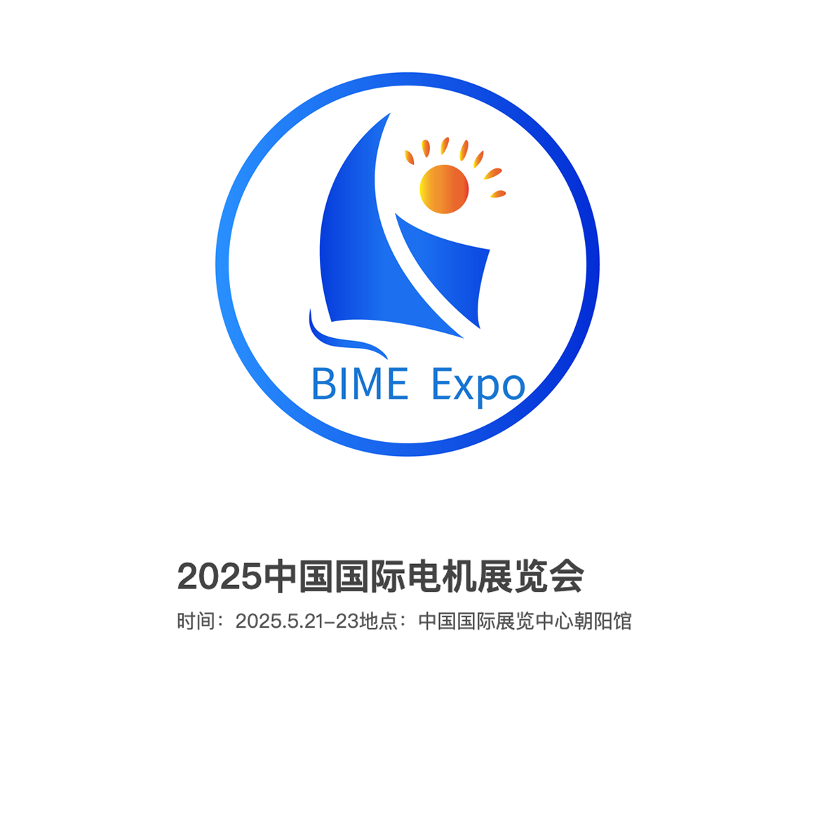 2025中国国际电机展览会