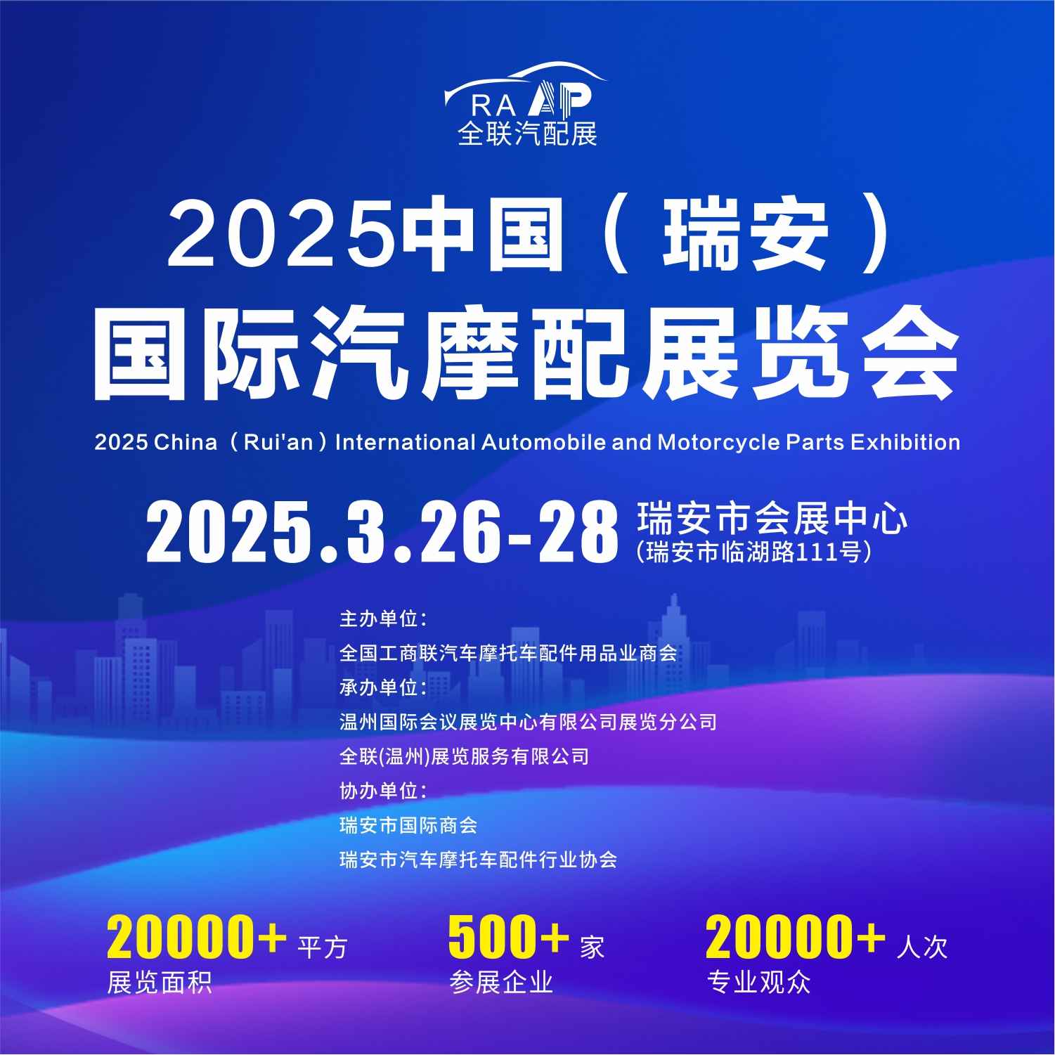 2025中国(瑞安)国际汽摩配展览会门票|时间|地点_国内知名会展_51展会展信息一站式平台