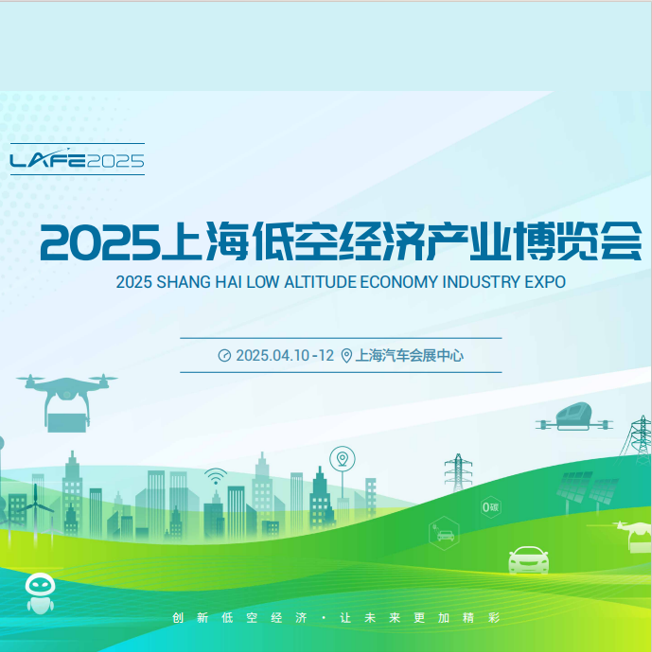 2025上海低率经济产业博览会