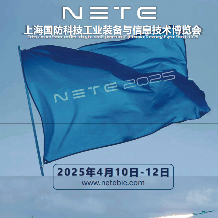 2025上海国防科技工业装备与信息技术博览会