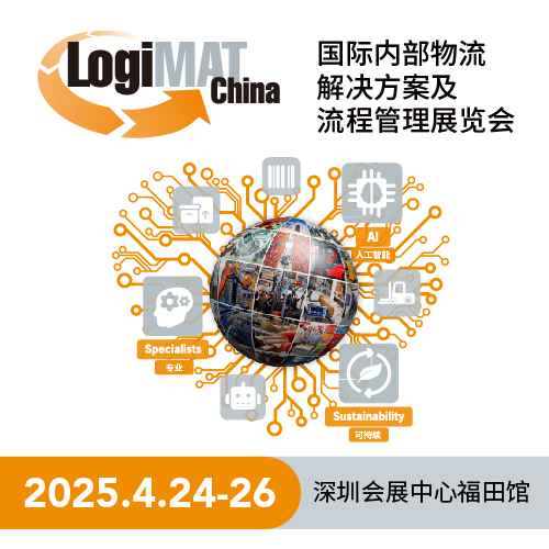 LogiMAT China国际内部物流解决方案及流程管理展览会