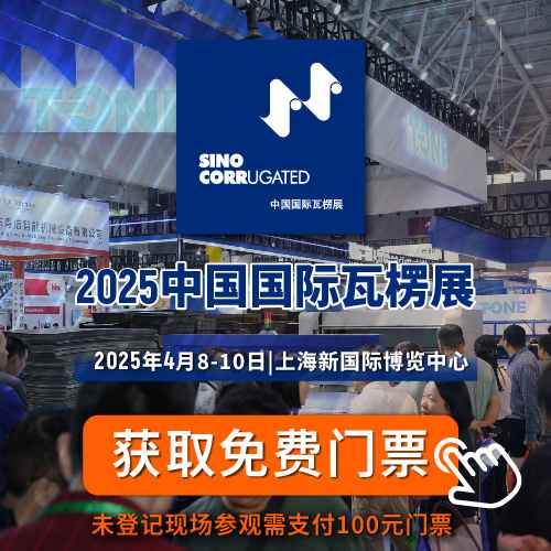 2025中国国际瓦楞展