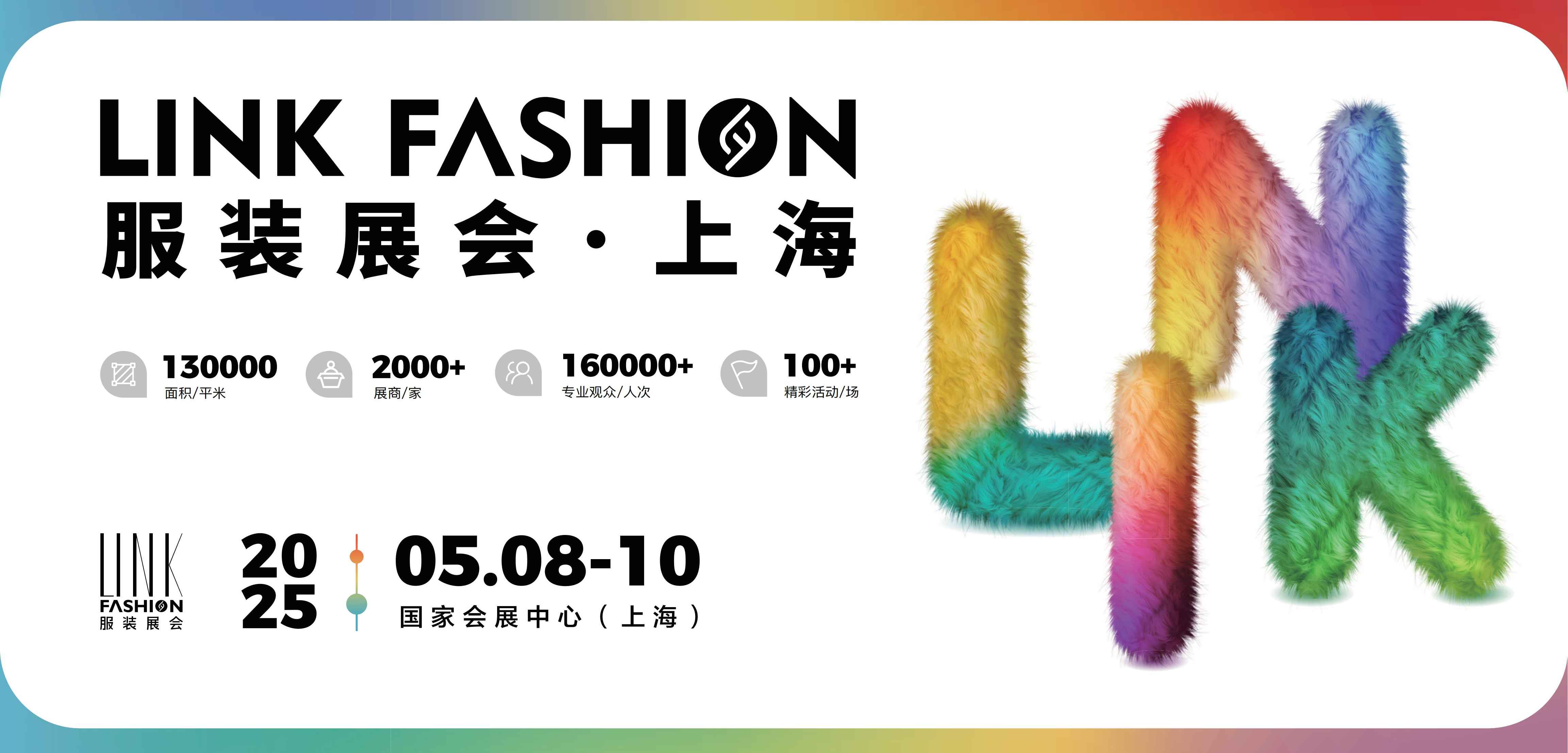 上海服装展
