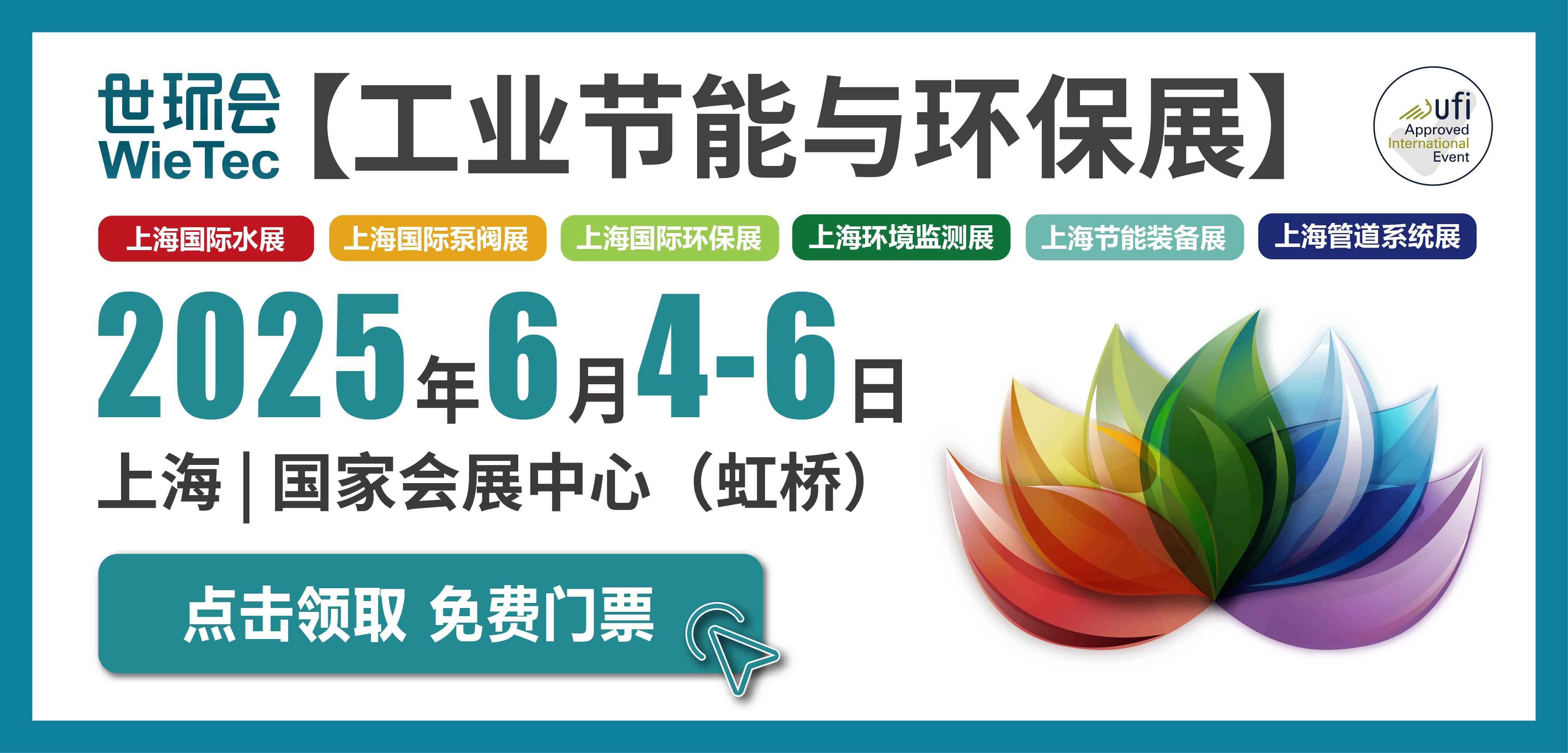 2025世环会(工业节能与环保展)