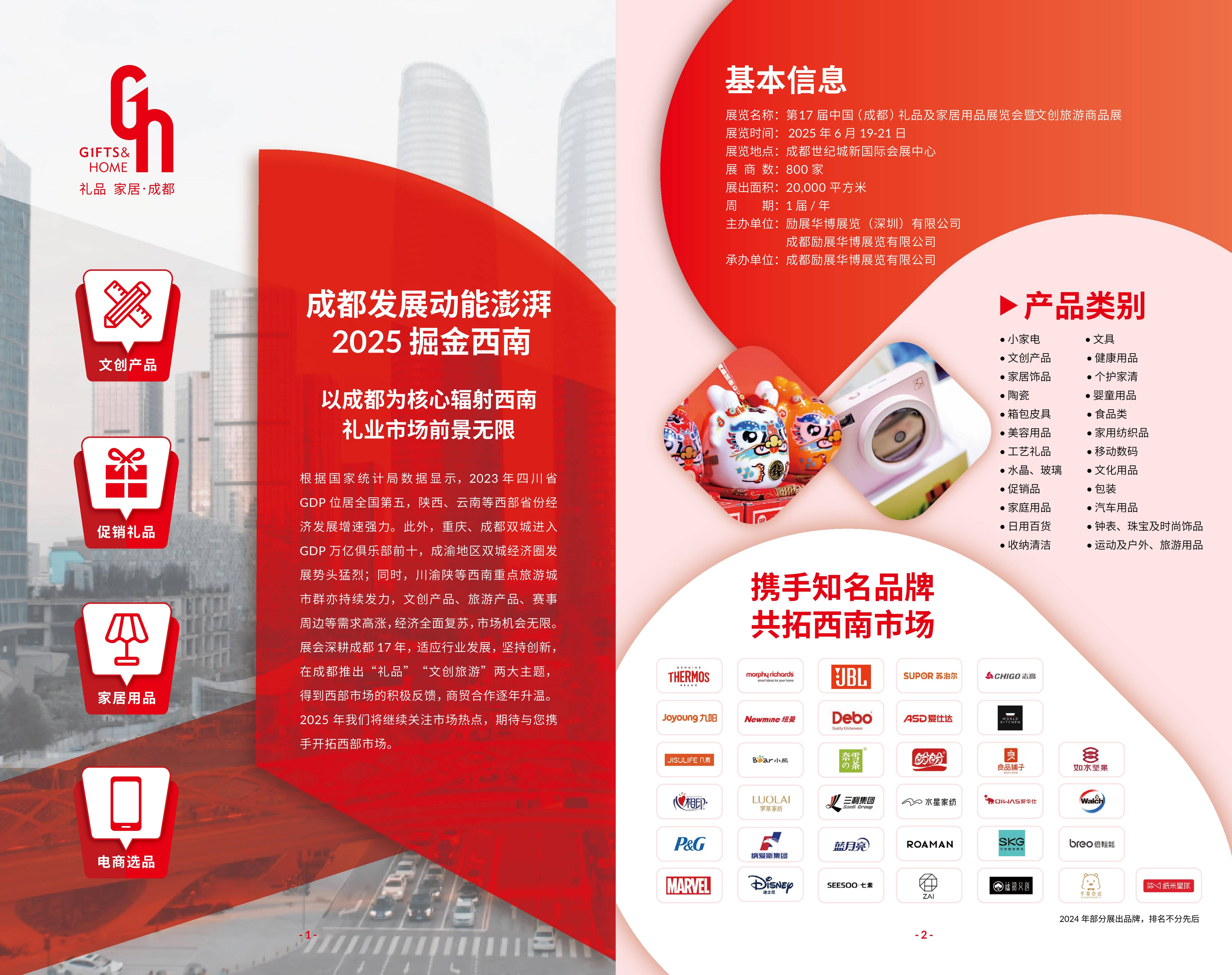 成都礼品展01.jpg