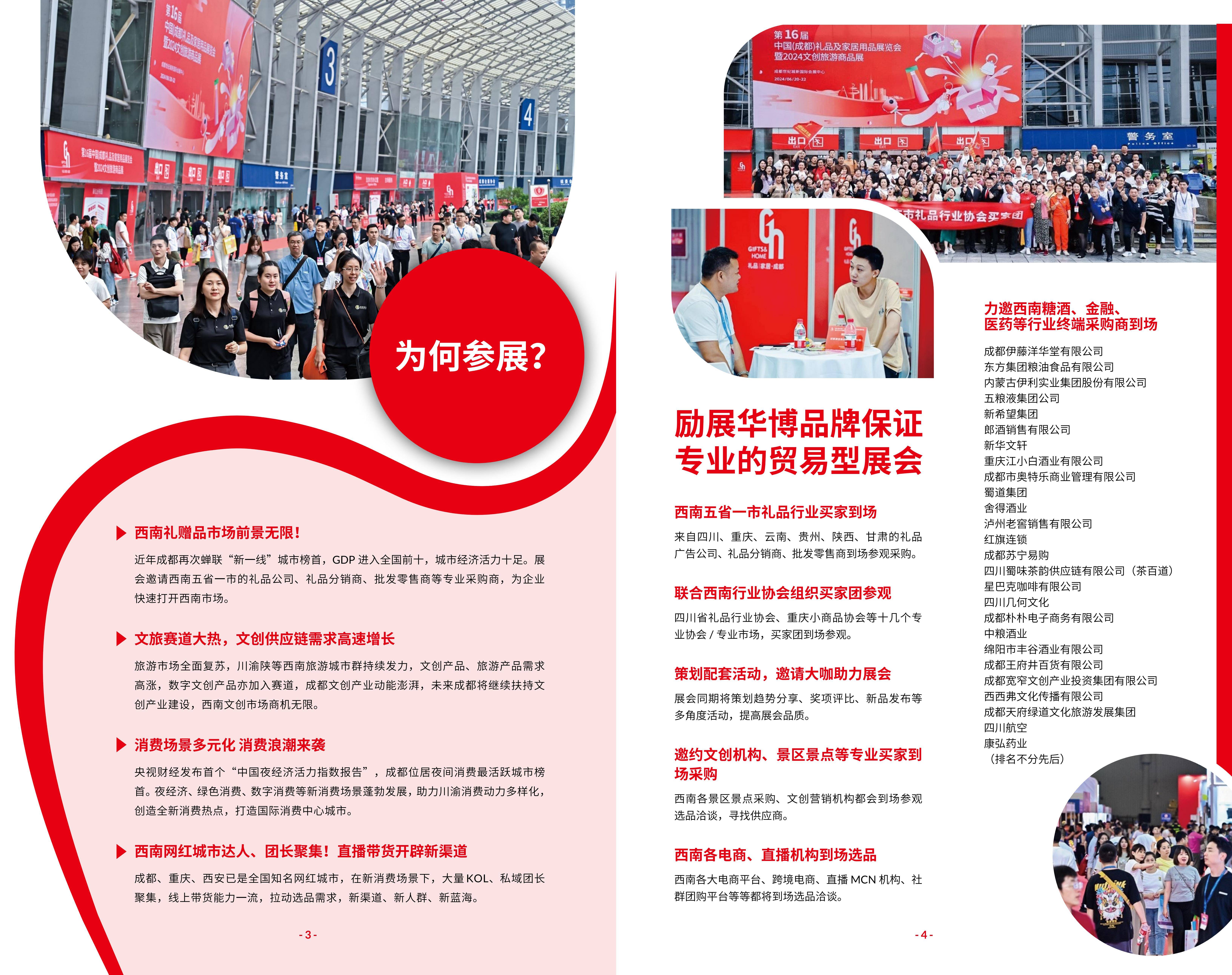 成都礼品展.jpg