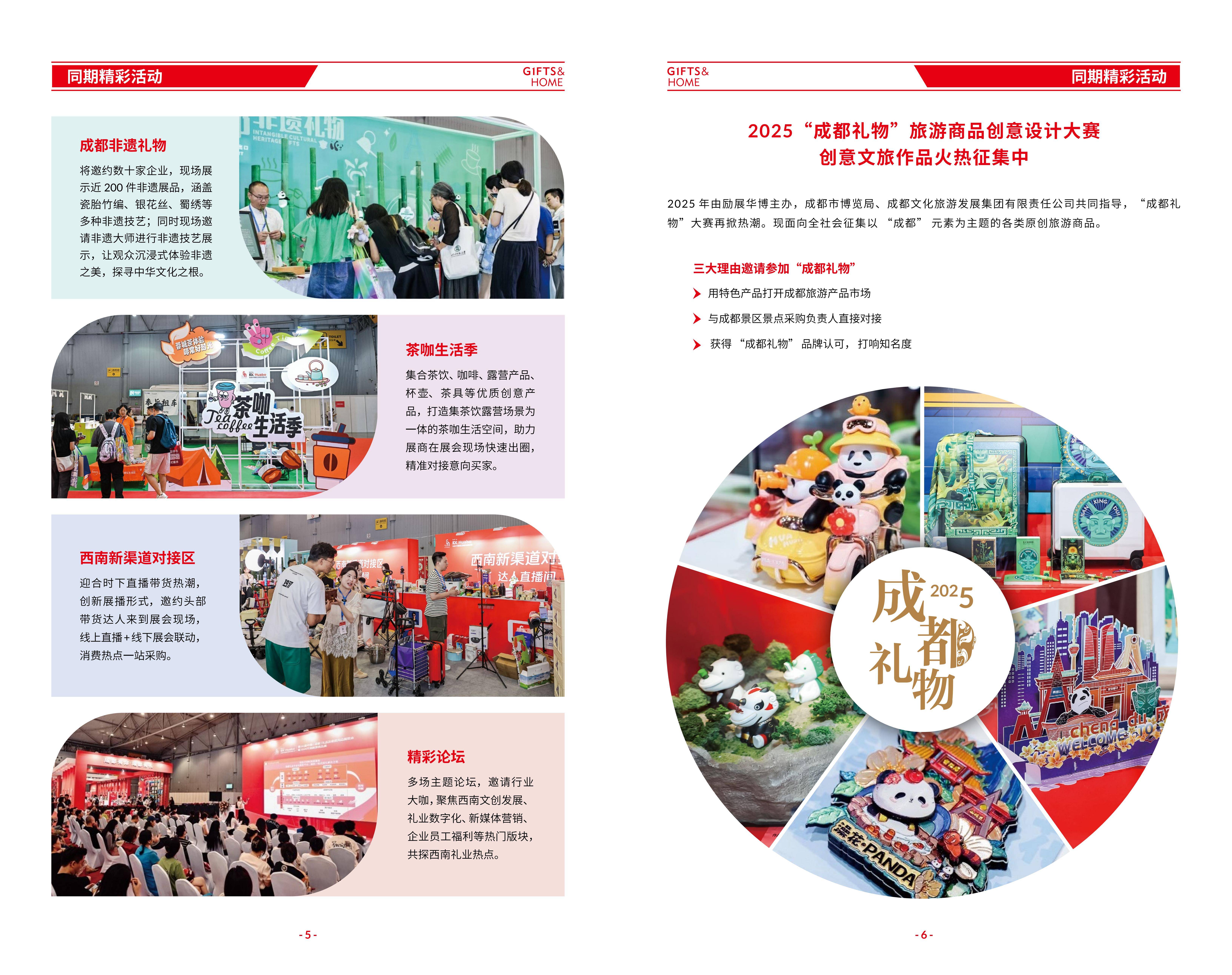 成都礼品展-(2).jpg