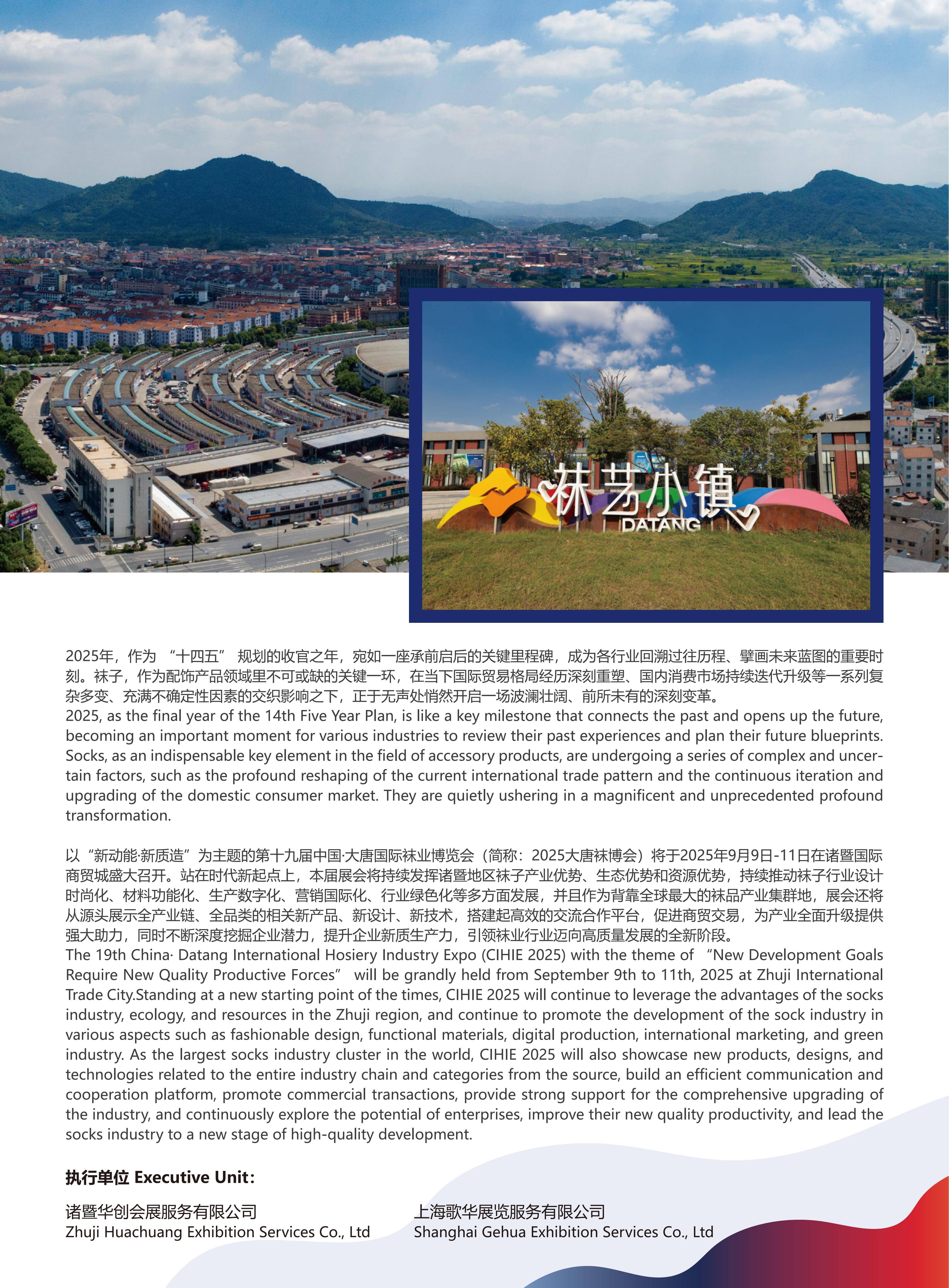 2025诸暨袜博会宣传资料_02.jpg