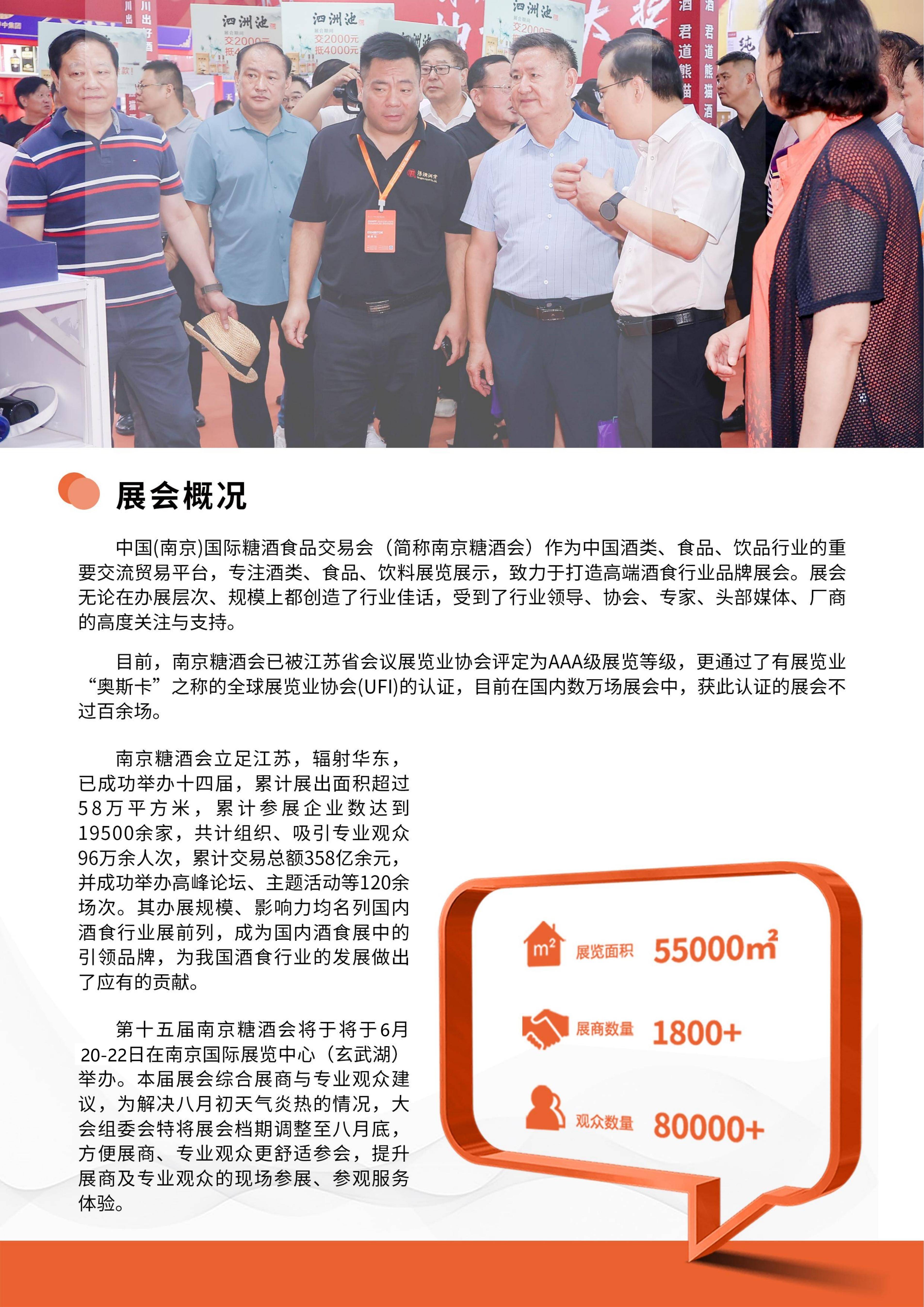 2025第十五届中国(南京)国际糖酒食品交易会(1)_01.jpg