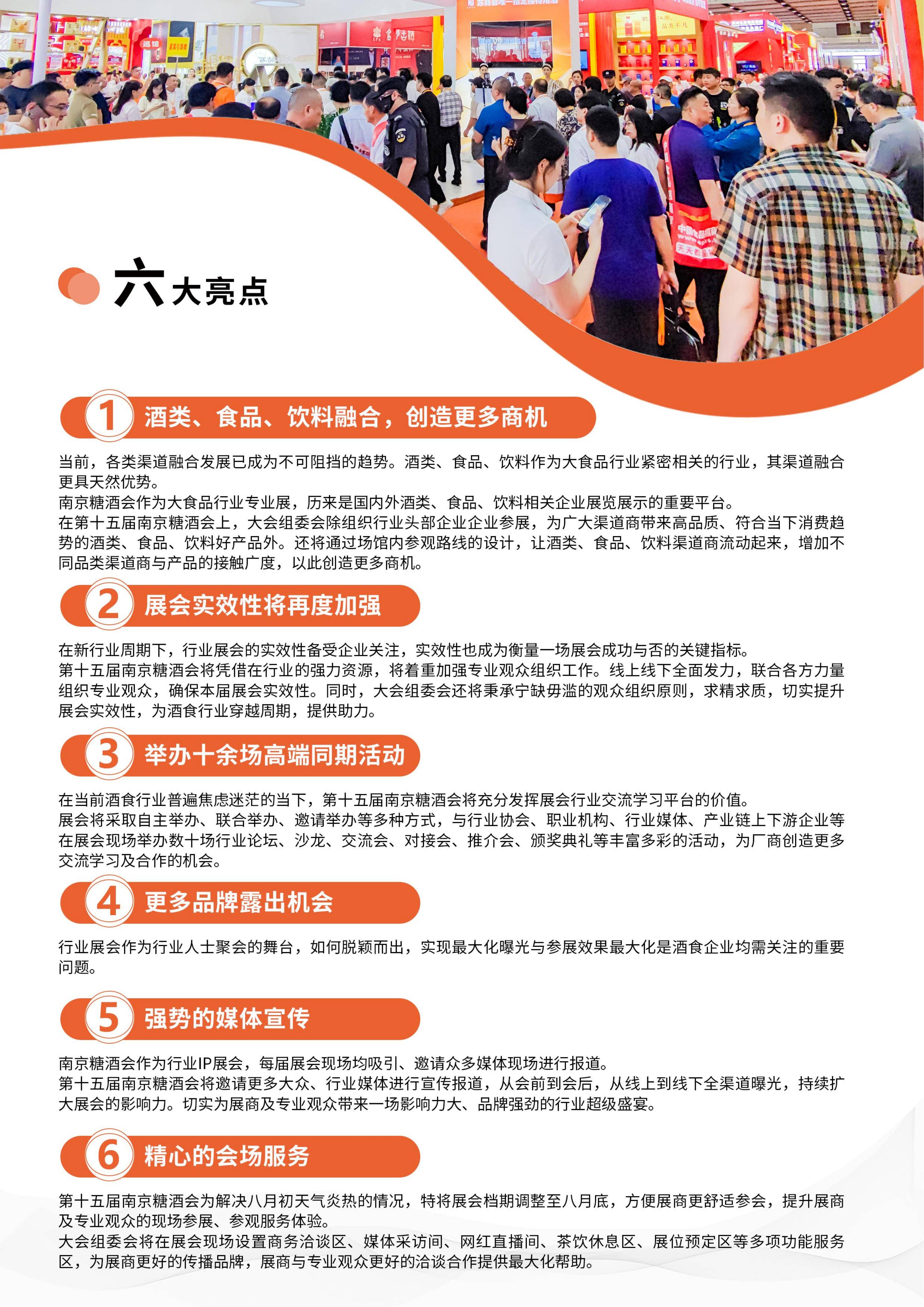 2025第十五届中国(南京)国际糖酒食品交易会(1)_03.jpg