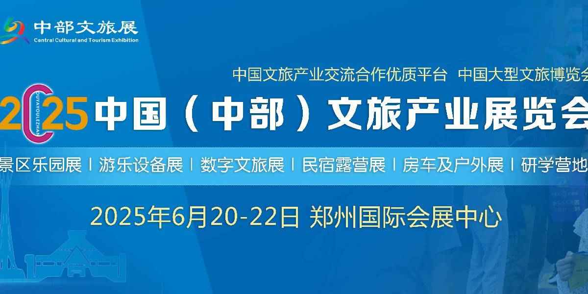 郑州展会查询平台：中原商贸新枢纽 激活千亿产业生态圈‌_51展展会展览一站式服务平台