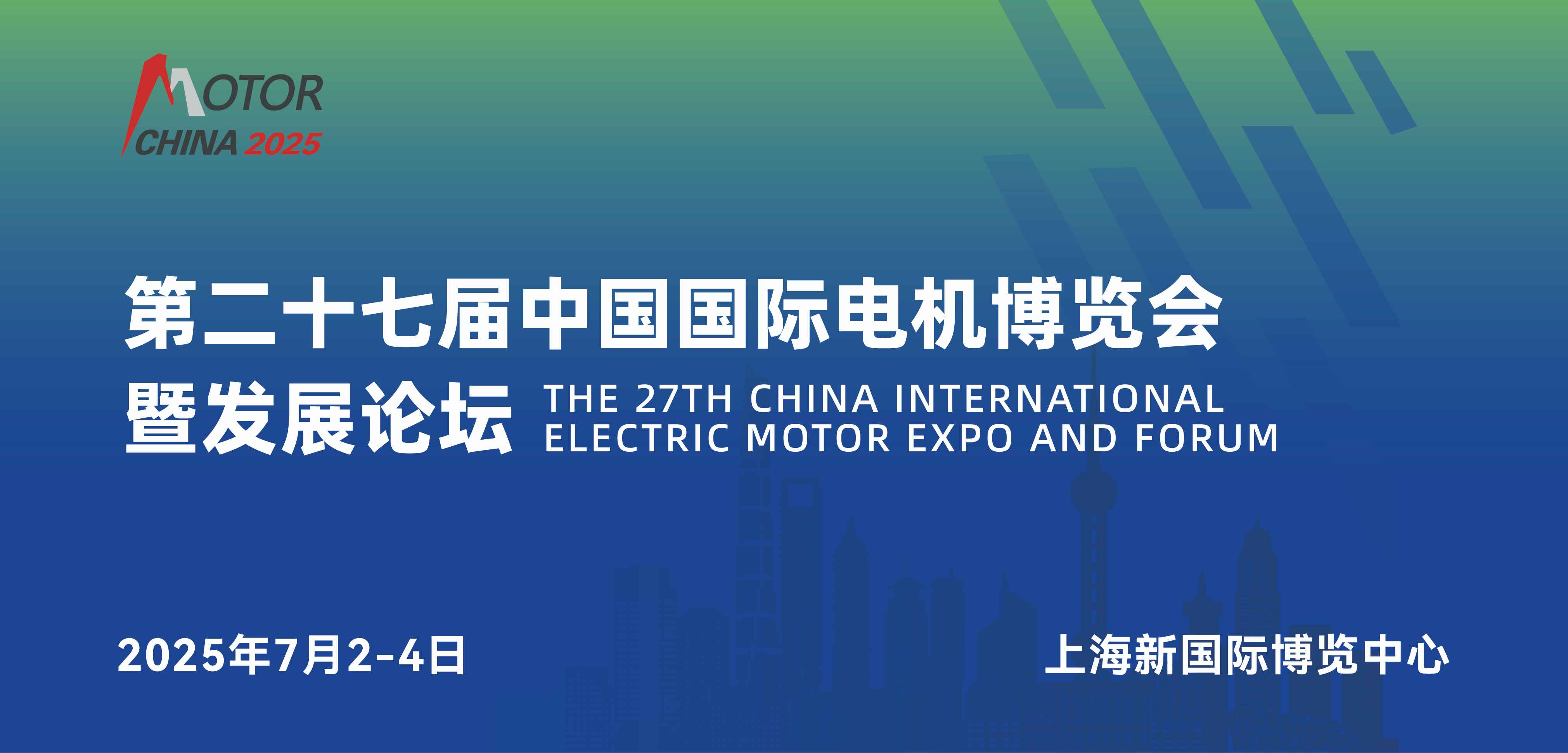 第二十七届中国国际电机博览会