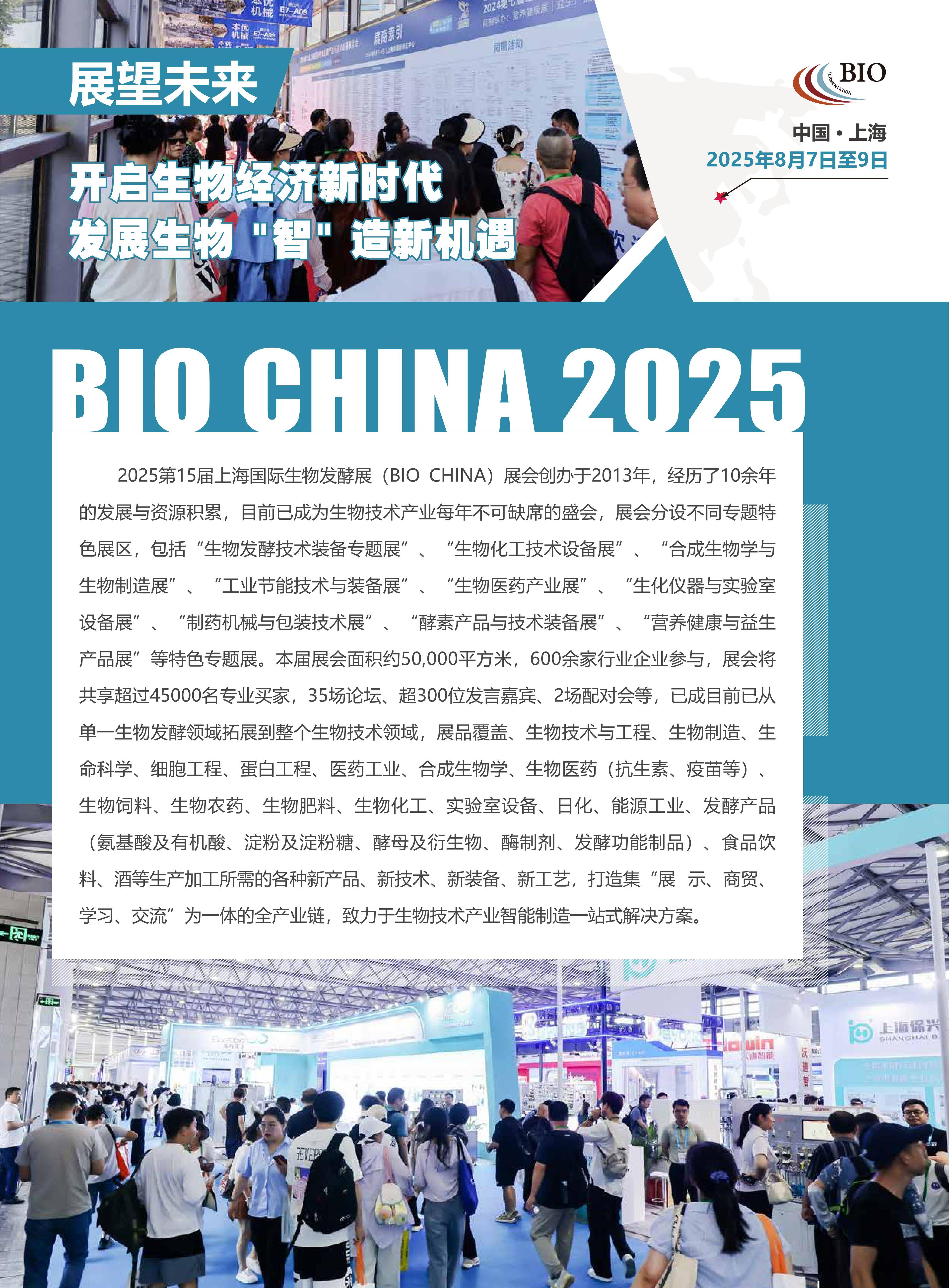 2025发酵展上海_01.jpg