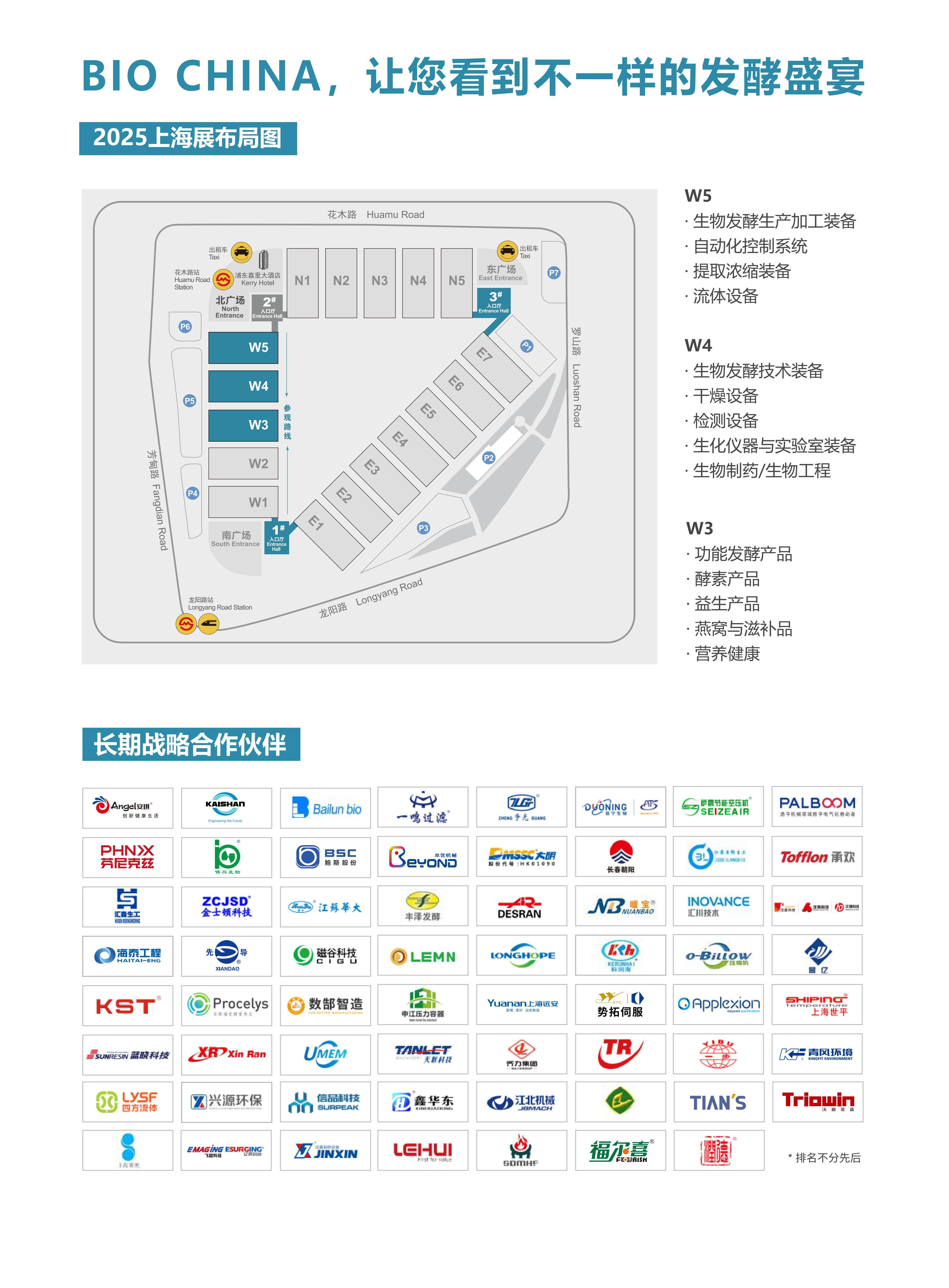 2025发酵展上海_02.jpg