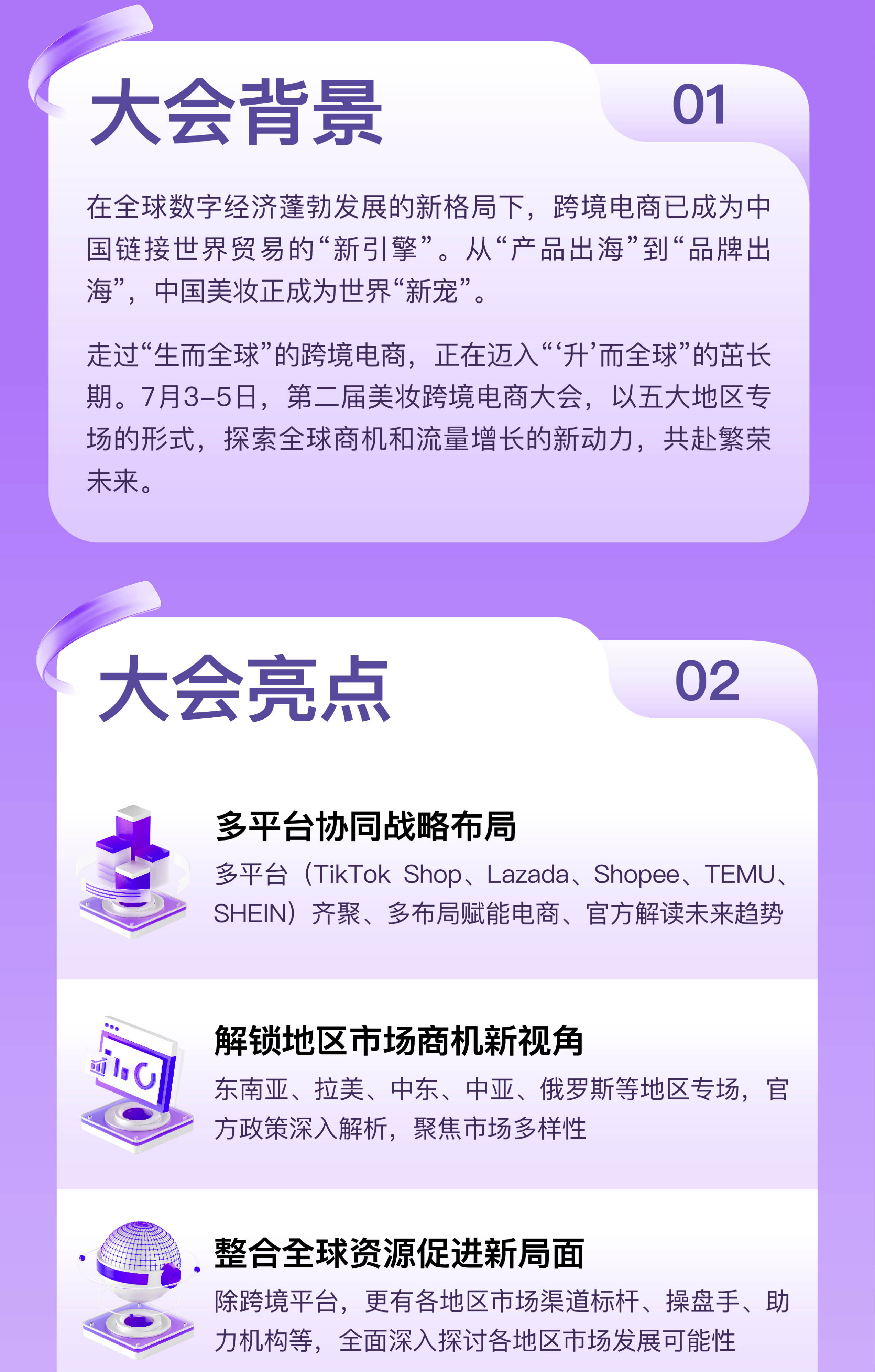 2025(第二届)美妆跨境电商大会1-2.png