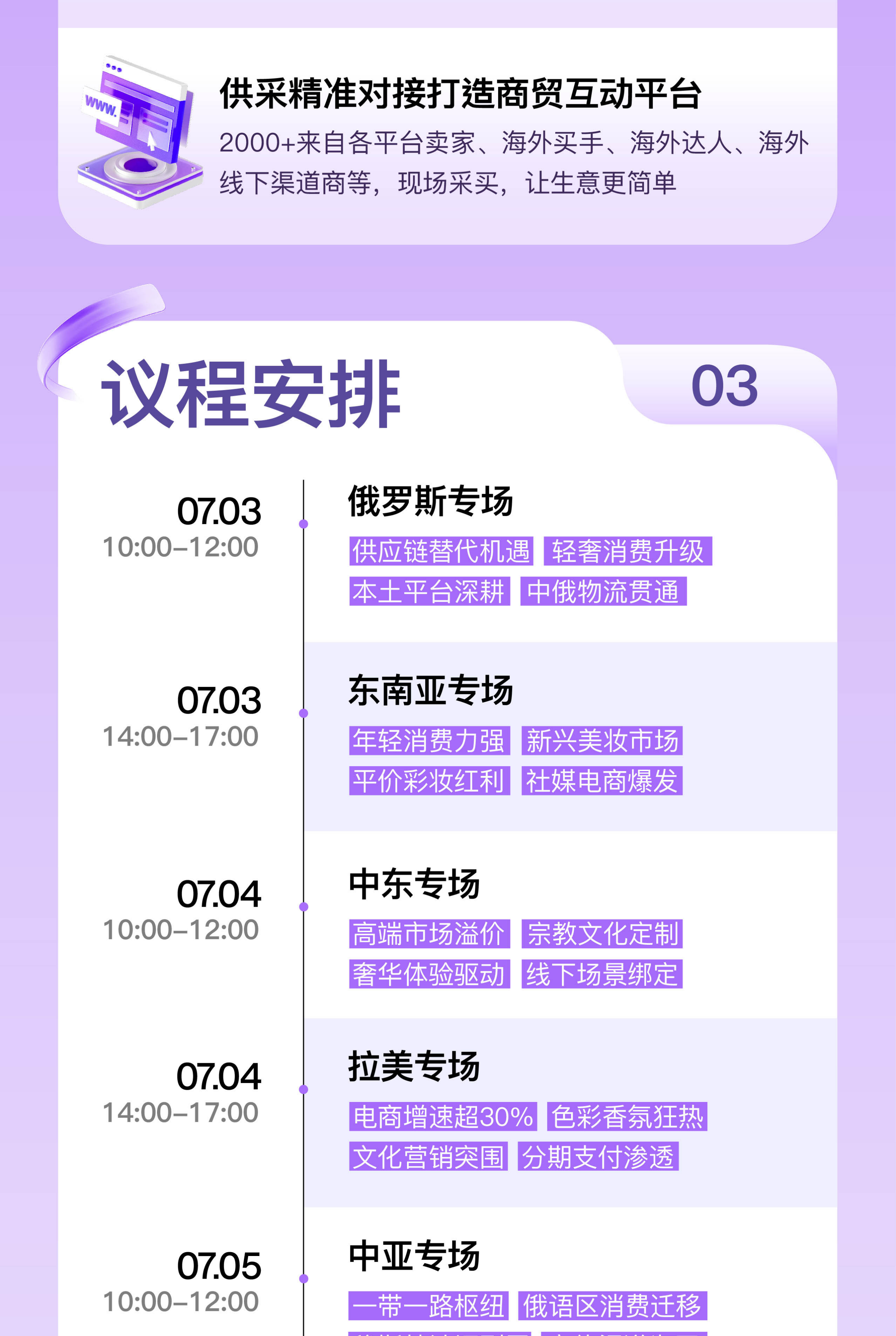 2025(第二届)美妆跨境电商大会2_1_meitu.png