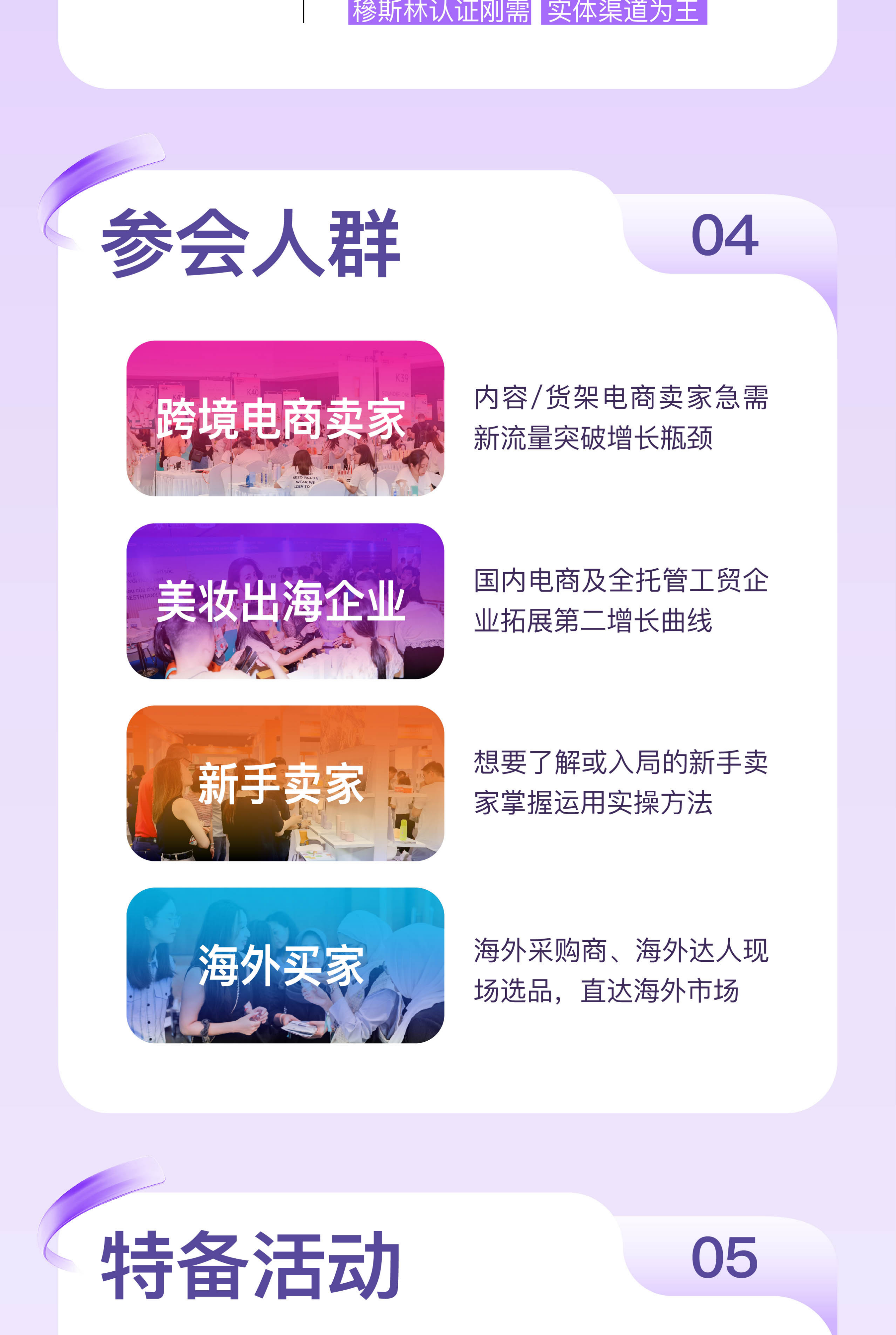 2025(第二届)美妆跨境电商大会2_2_meitu.png