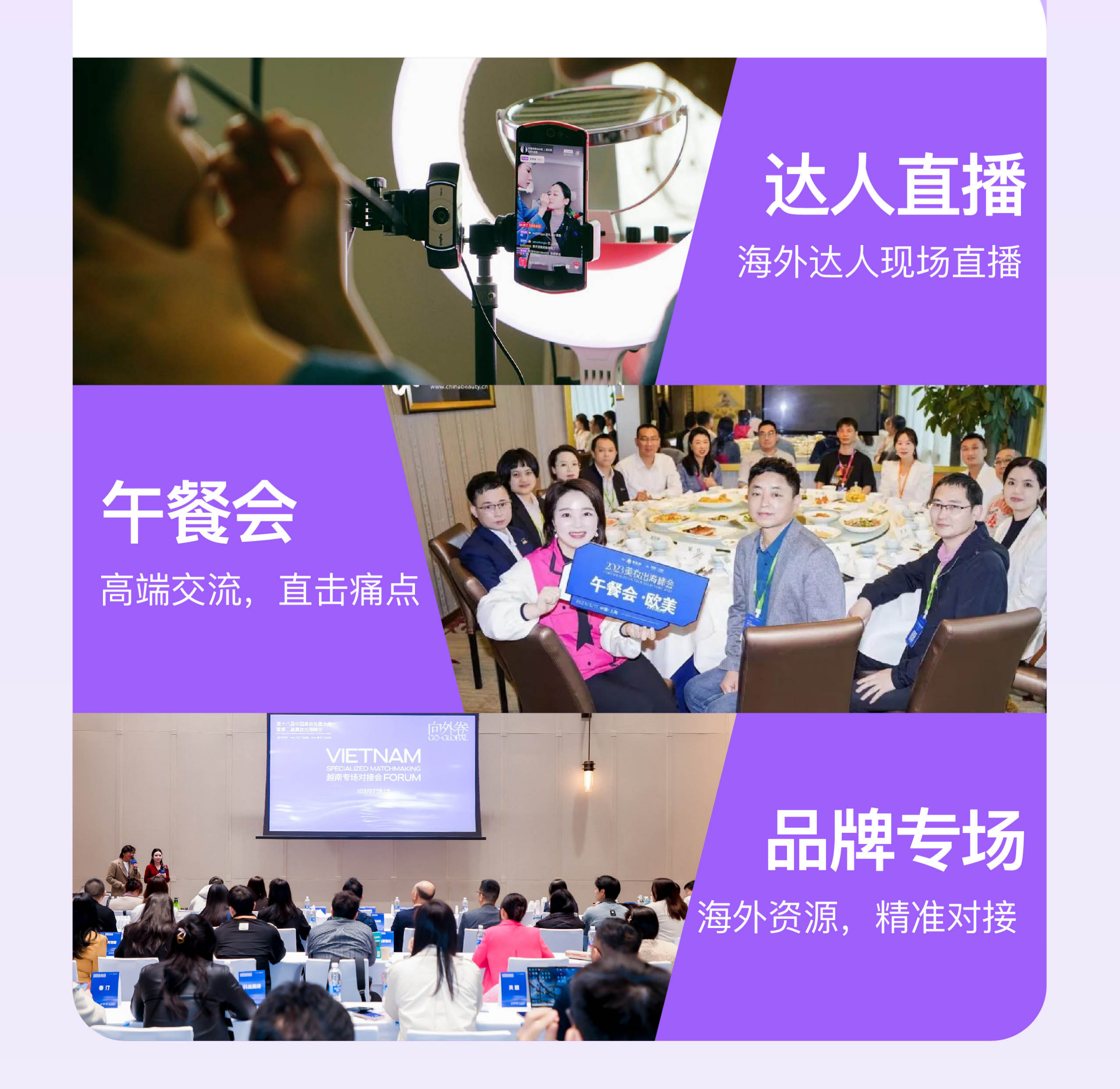 2025(第二届)美妆跨境电商大会33.png