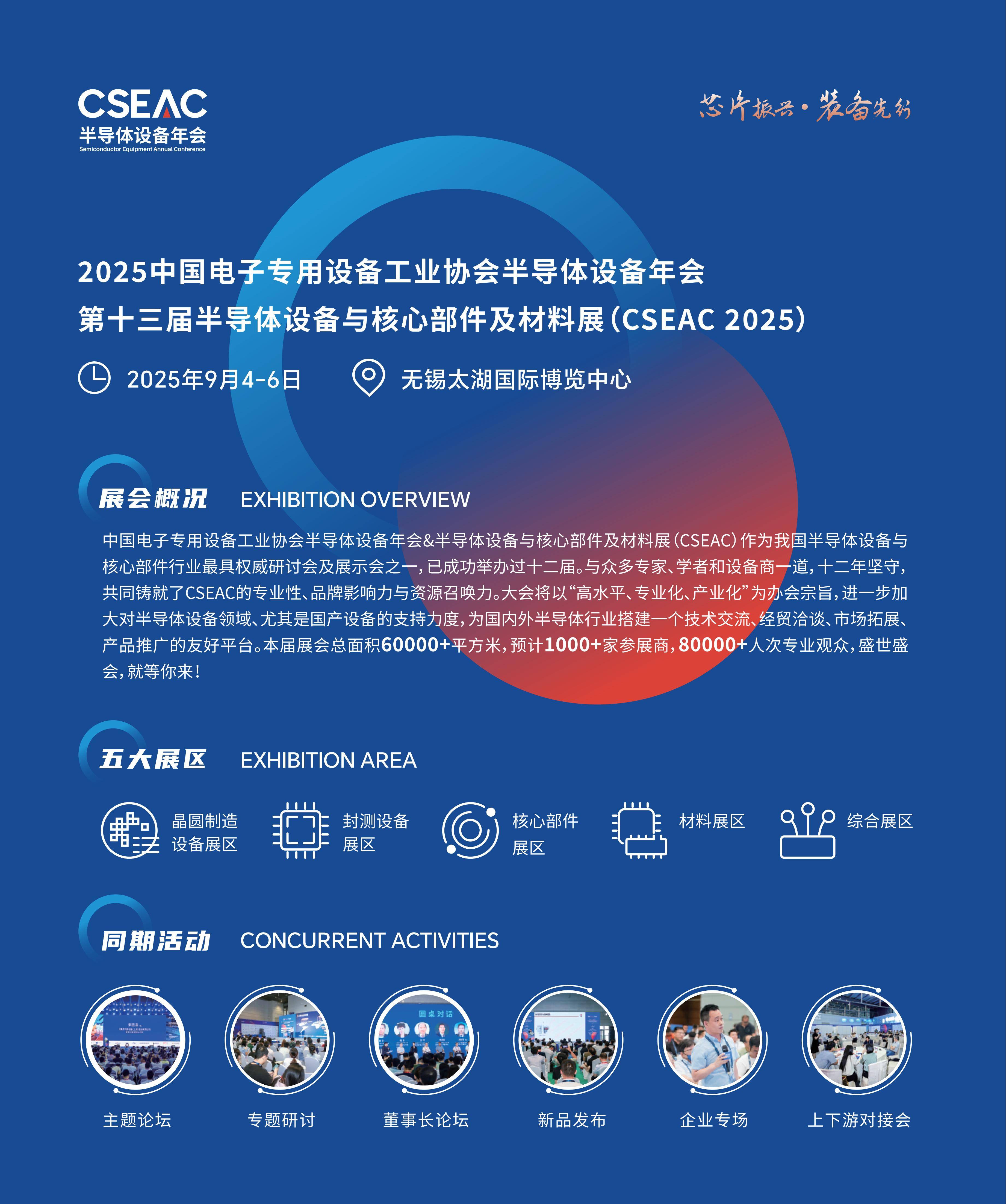 CSEAC-2025-宣传单页_00.jpg