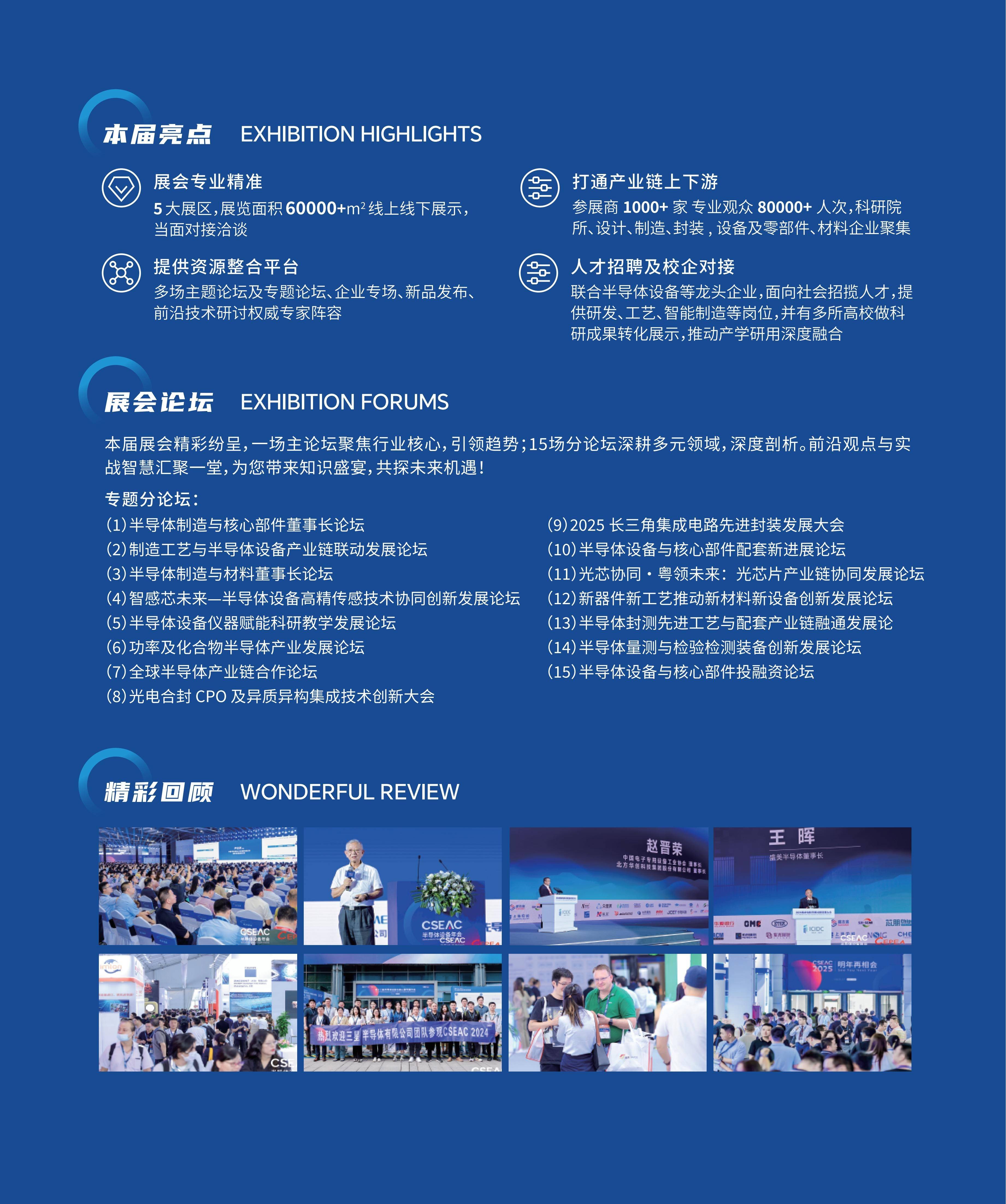 CSEAC-2025-宣传单页_01.jpg