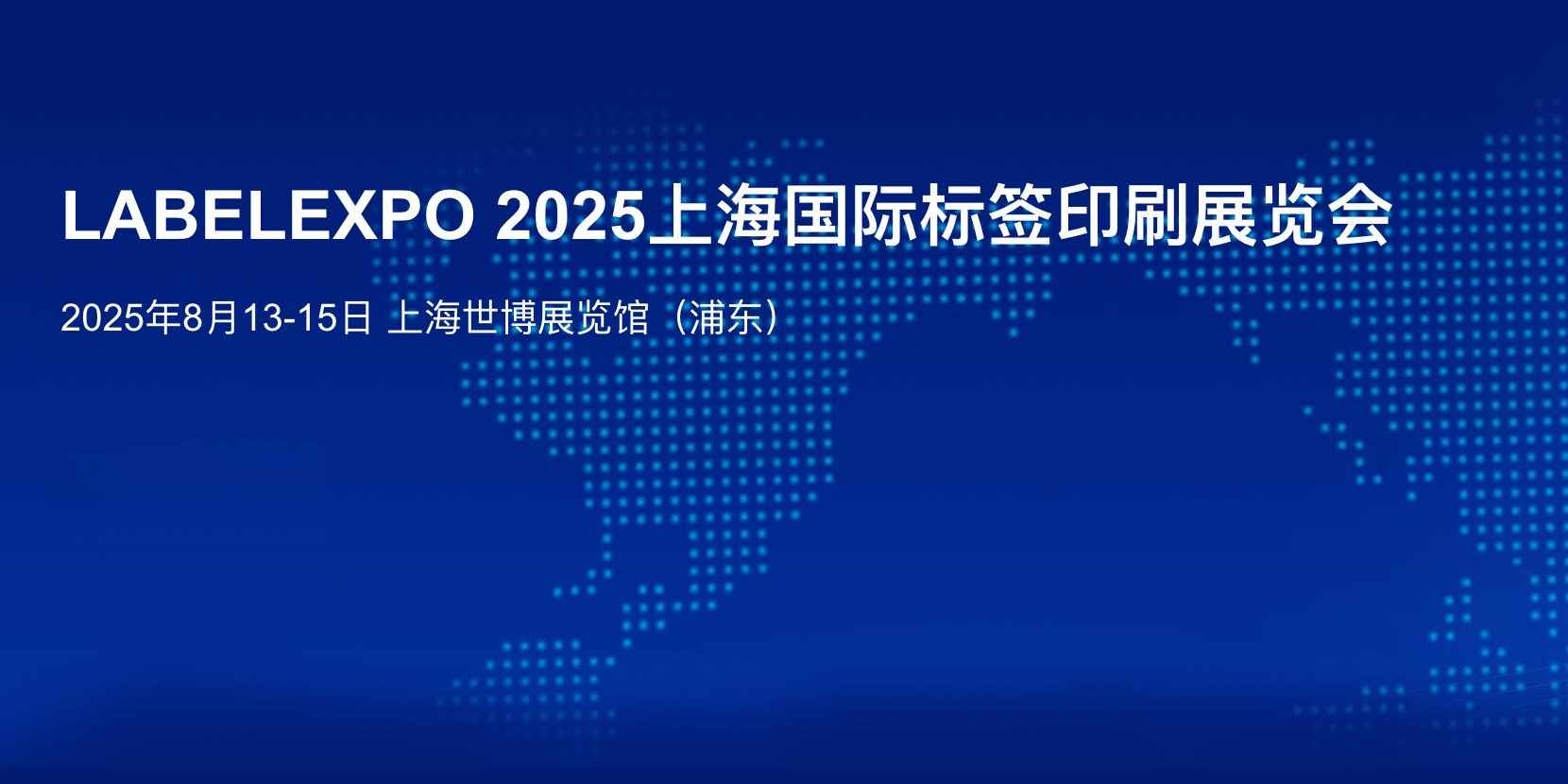 国内标签展：激活全球印包产业新动能_51展展会信息一站式服务平台